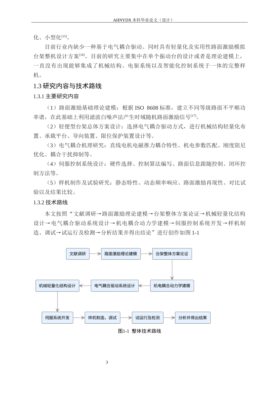 26年WP机械设计制造及其自动化 基于电气耦合驱动的轻便型路面激励模拟台架系统设计1.22-AI通过(20820字).docx_第10页