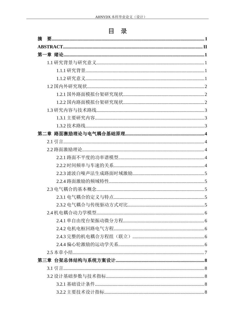 26年WP机械设计制造及其自动化 基于电气耦合驱动的轻便型路面激励模拟台架系统设计1.22-AI通过(20820字).docx_第2页