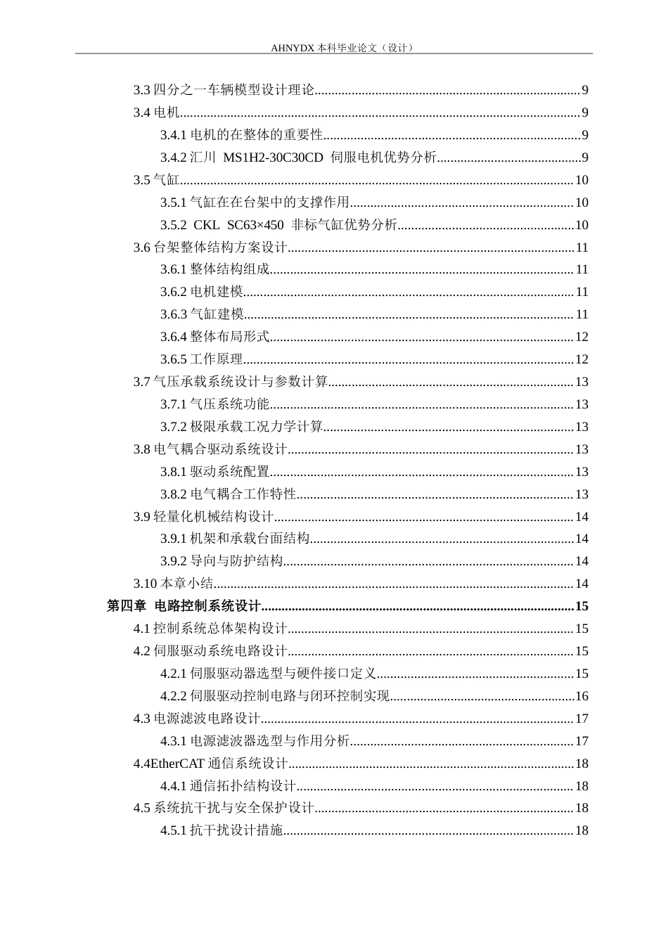 26年WP机械设计制造及其自动化 基于电气耦合驱动的轻便型路面激励模拟台架系统设计1.22-AI通过(20820字).docx_第3页