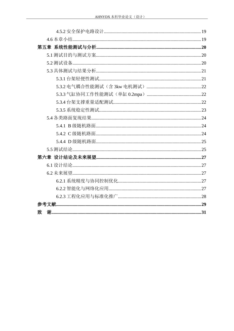26年WP机械设计制造及其自动化 基于电气耦合驱动的轻便型路面激励模拟台架系统设计1.22-AI通过(20820字).docx_第4页