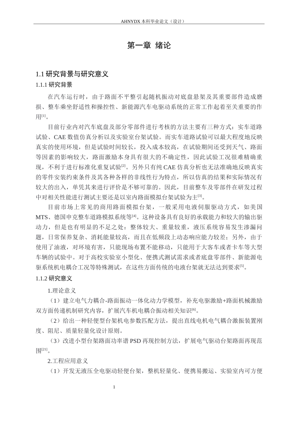 26年WP机械设计制造及其自动化 基于电气耦合驱动的轻便型路面激励模拟台架系统设计1.22-AI通过(20820字).docx_第8页