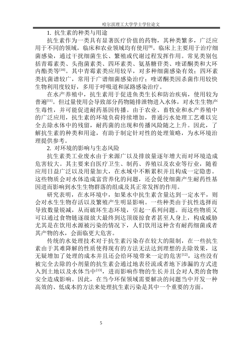 26年WP环境工程 数据驱动MOF材料处理抗生素废水特征工程的建立4.37-AI3.37(35372字).docx_第10页