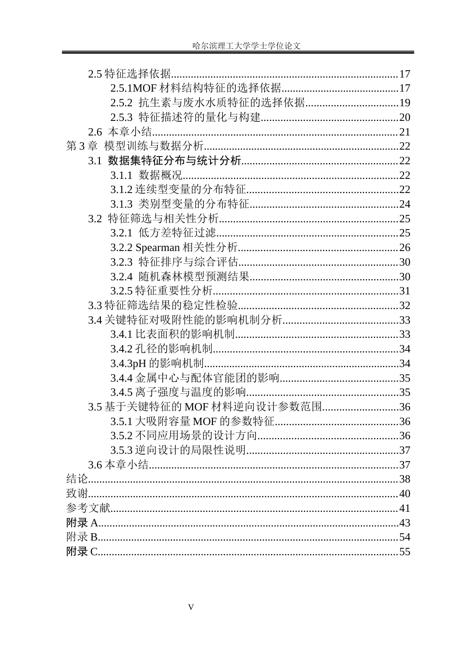 26年WP环境工程 数据驱动MOF材料处理抗生素废水特征工程的建立4.37-AI3.37(35372字).docx_第5页