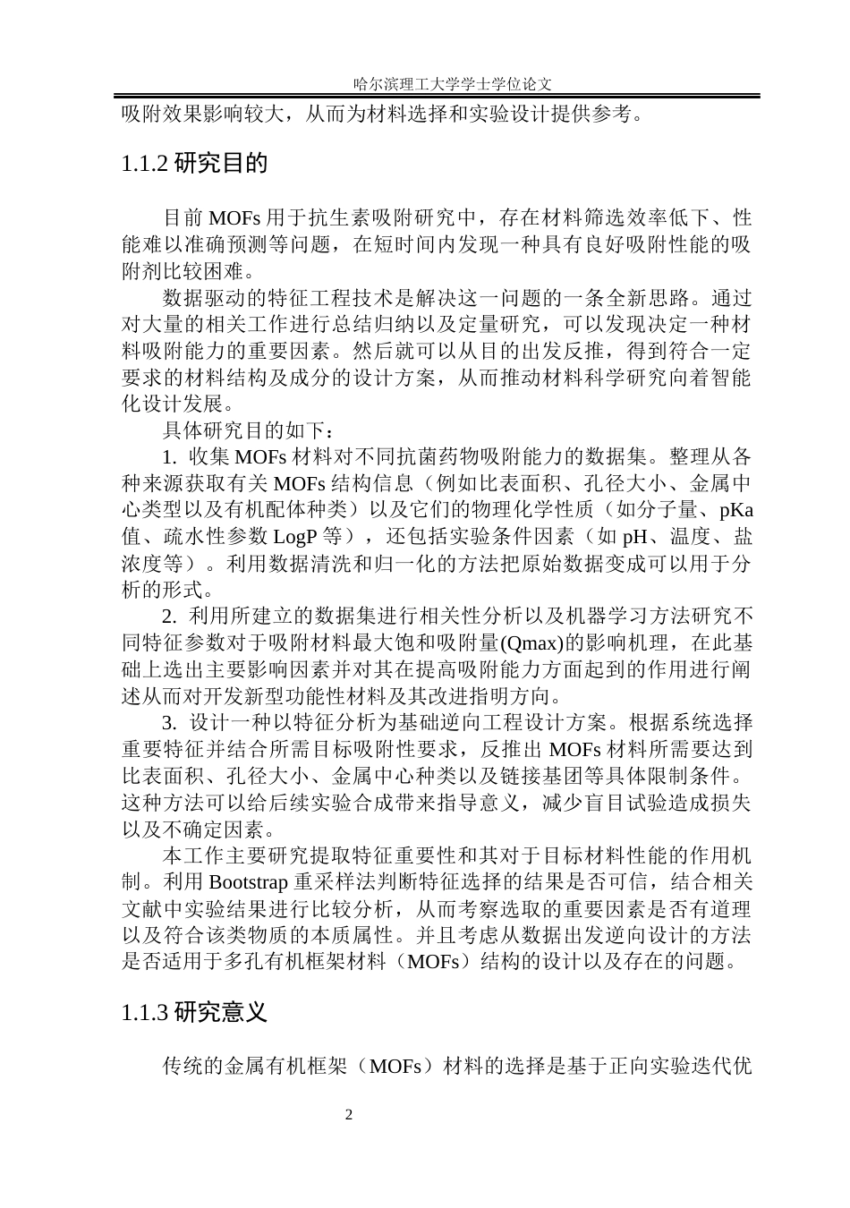 26年WP环境工程 数据驱动MOF材料处理抗生素废水特征工程的建立4.37-AI3.37(35372字).docx_第7页