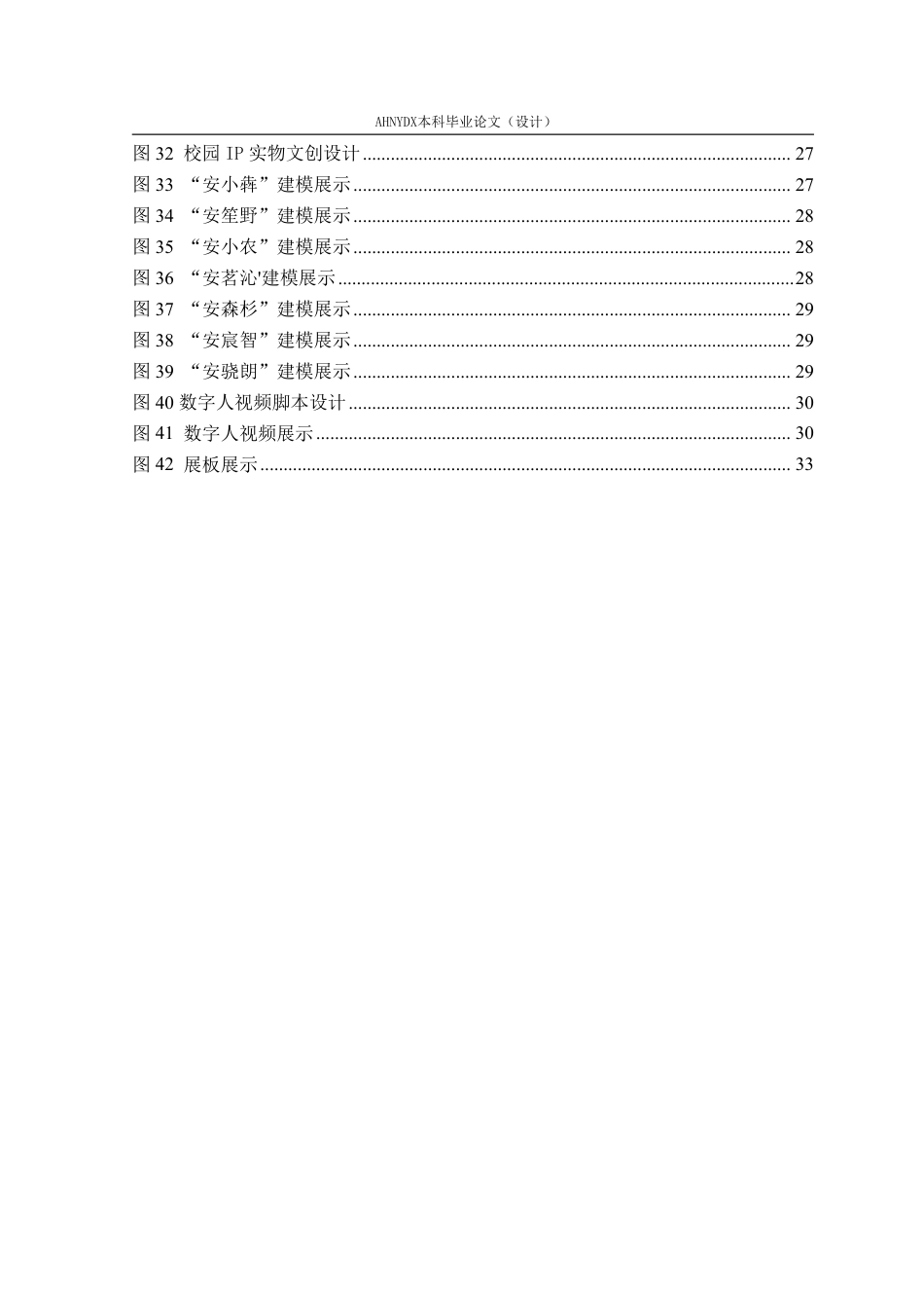 26年WP视觉传达设计 “人工智能”语境下的校园IP形象设计及应用——以安徽农业大学为例0.74-AI通过-约19930字符.pdf_第4页