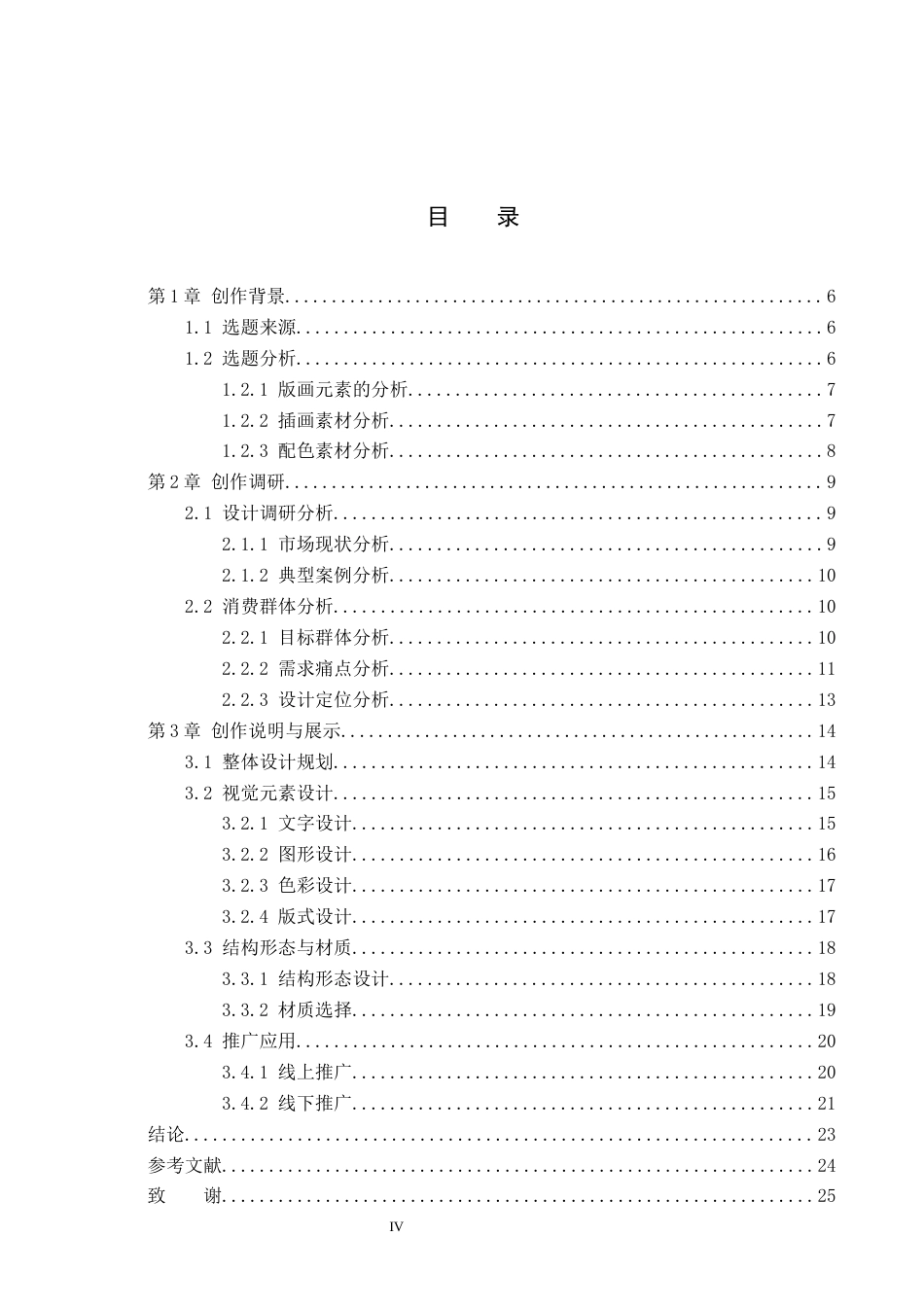 26年WP视觉传达设计 天津杨柳青年画元素在“酥方记”桃酥礼盒包装设计中的创新9.56-AI23.07(11573字).docx_第4页