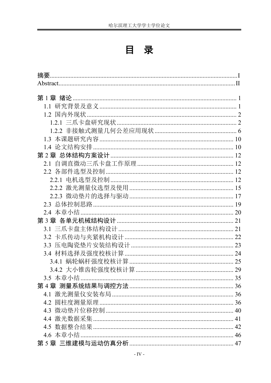 26年WP机械设计制造及其自动化 自调直微动三爪卡盘结构设计9.98-AI10.76_1-约35275字符.pdf_第4页