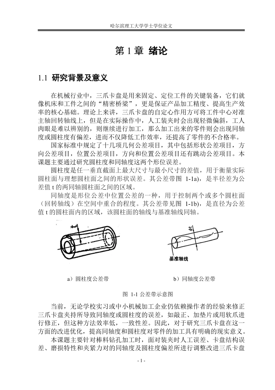 26年WP机械设计制造及其自动化 自调直微动三爪卡盘结构设计9.98-AI10.76_1-约35275字符.pdf_第6页