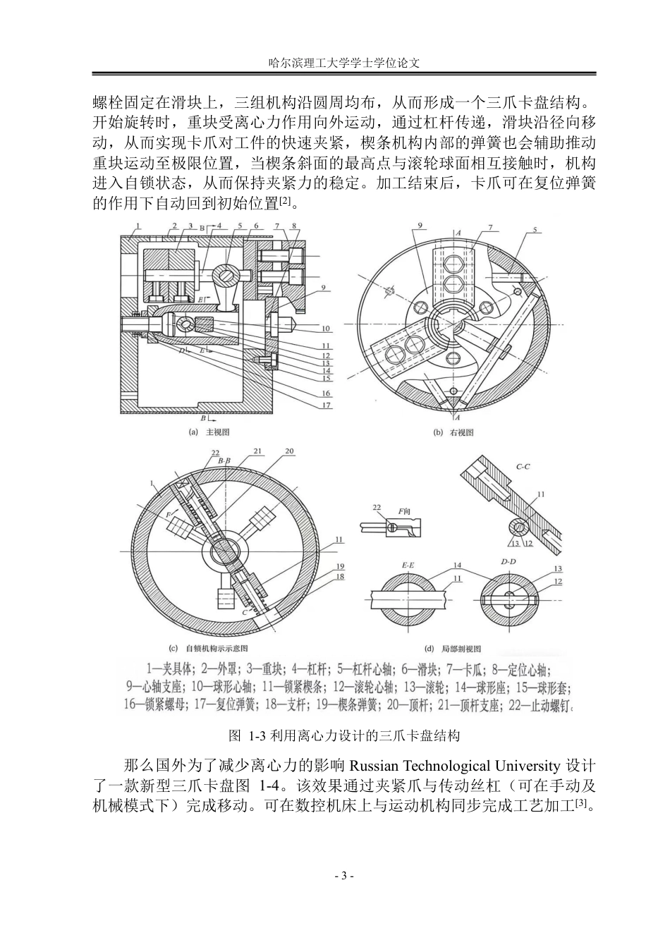 26年WP机械设计制造及其自动化 自调直微动三爪卡盘结构设计9.98-AI10.76_1-约35275字符.pdf_第8页