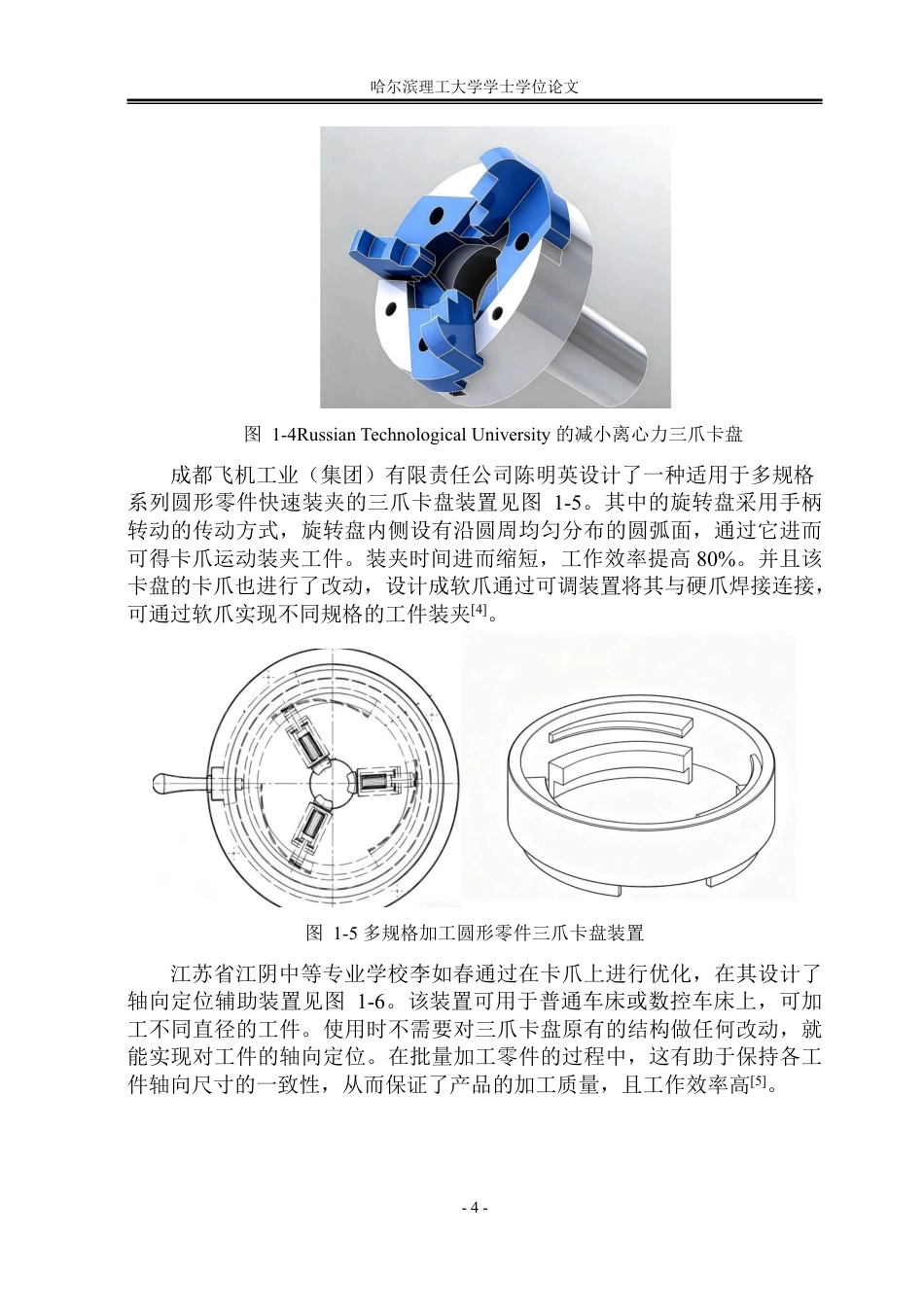 26年WP机械设计制造及其自动化 自调直微动三爪卡盘结构设计9.98-AI10.76_1-约35275字符.pdf_第9页