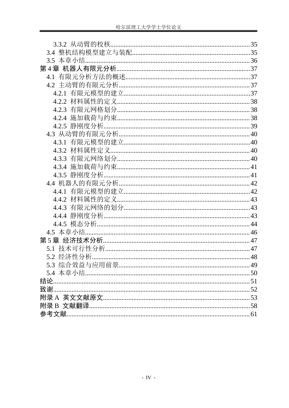 26年WP机械设计制造及其自动化 驿站用分拣机器人结构创新设计26.69-AI28.53_1(33380字).docx_第4页