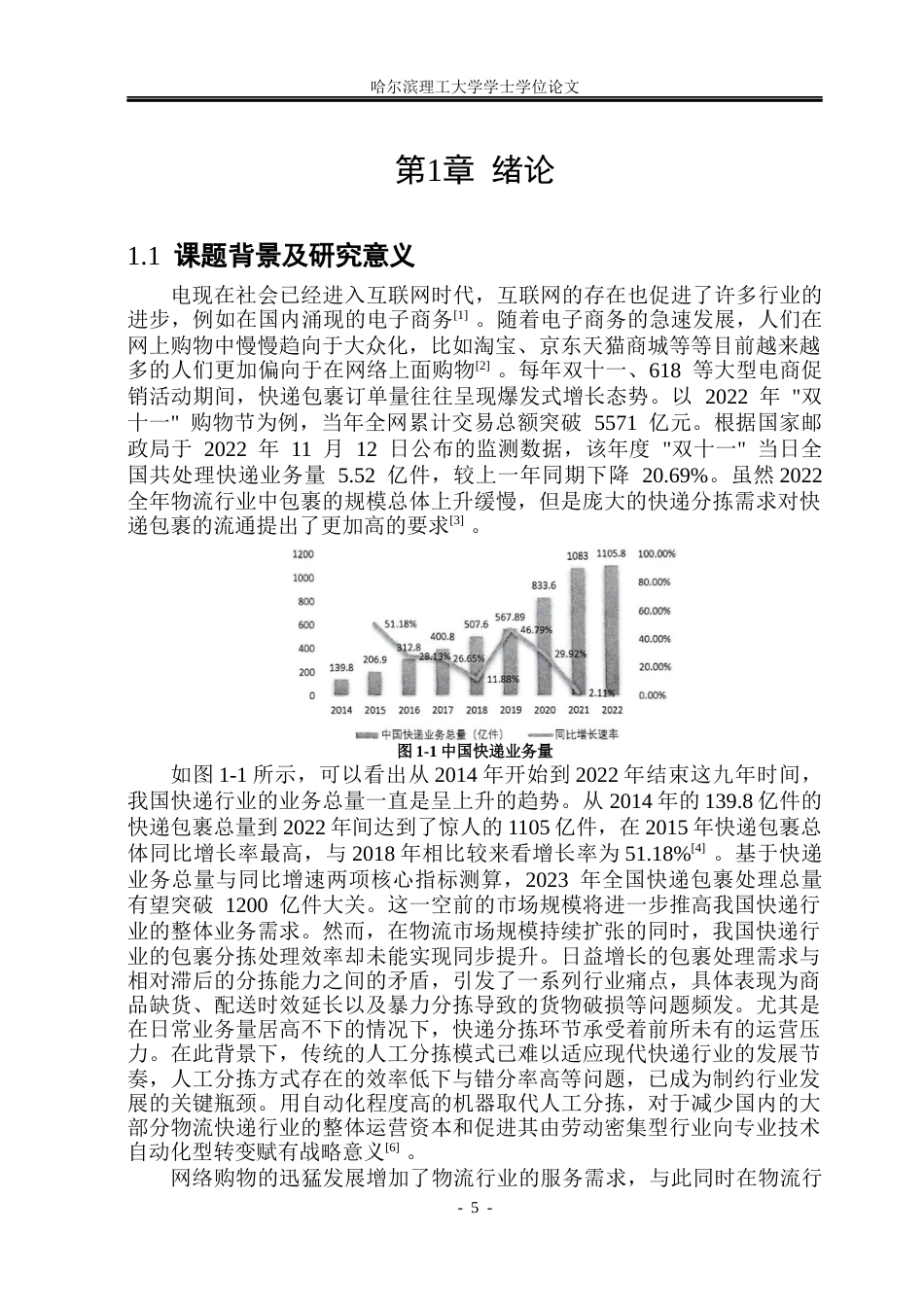 26年WP机械设计制造及其自动化 驿站用分拣机器人结构创新设计26.69-AI28.53_1(33380字).docx_第5页