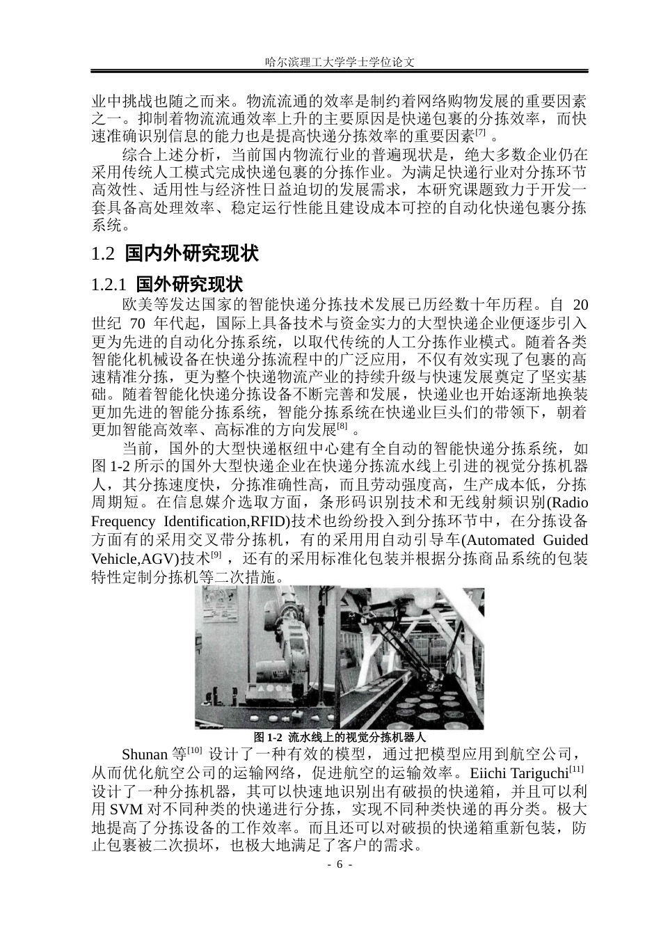 26年WP机械设计制造及其自动化 驿站用分拣机器人结构创新设计26.69-AI28.53_1(33380字).docx_第6页