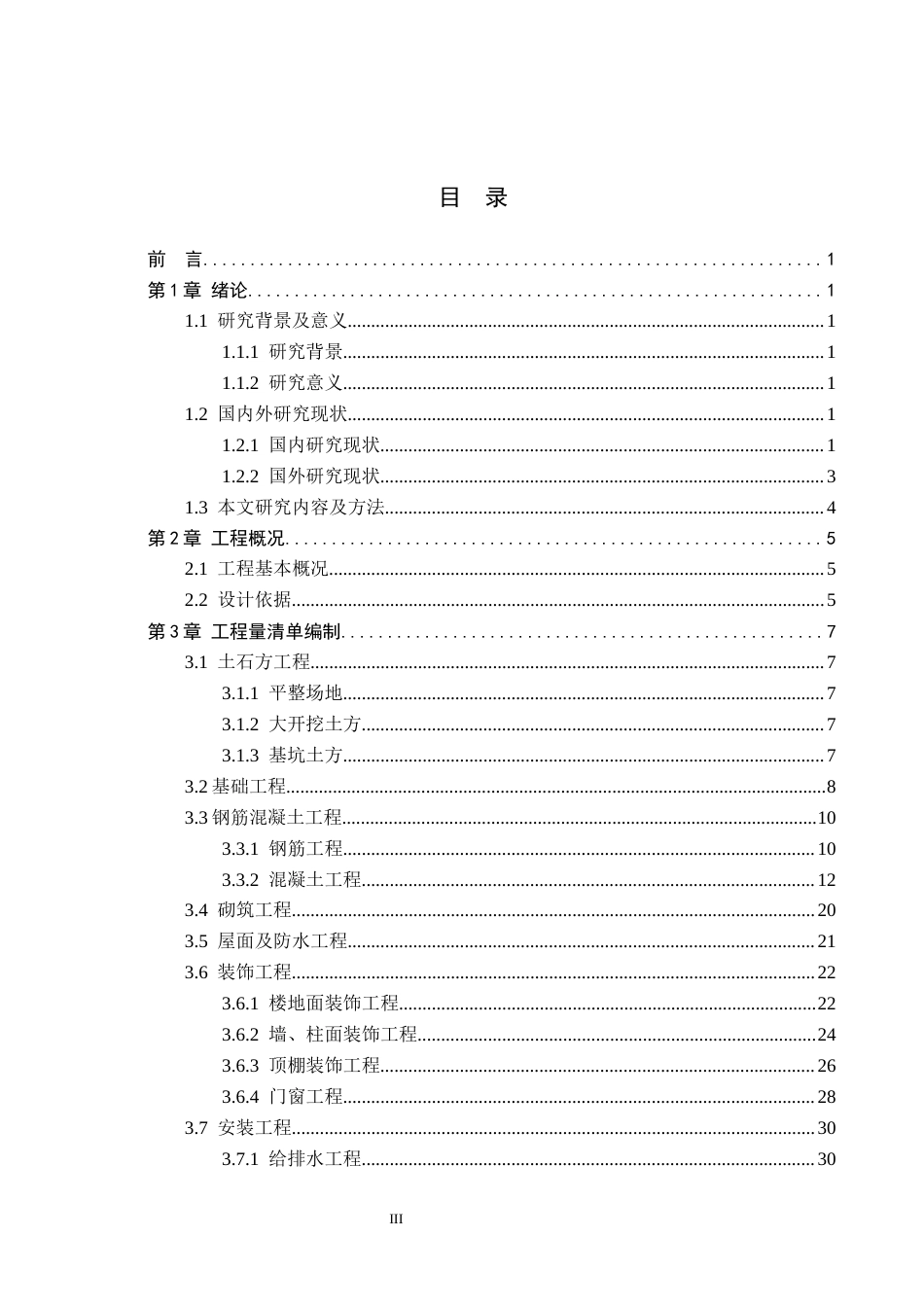 26年WP工程造价 巨鹿县科创基地孵化园二期工程项目施工图预算编制15.91-AI11.83(27976字).docx_第3页