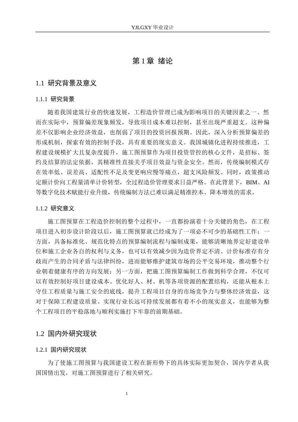 26年WP工程造价 巨鹿县科创基地孵化园二期工程项目施工图预算编制15.91-AI11.83(27976字).docx_第6页