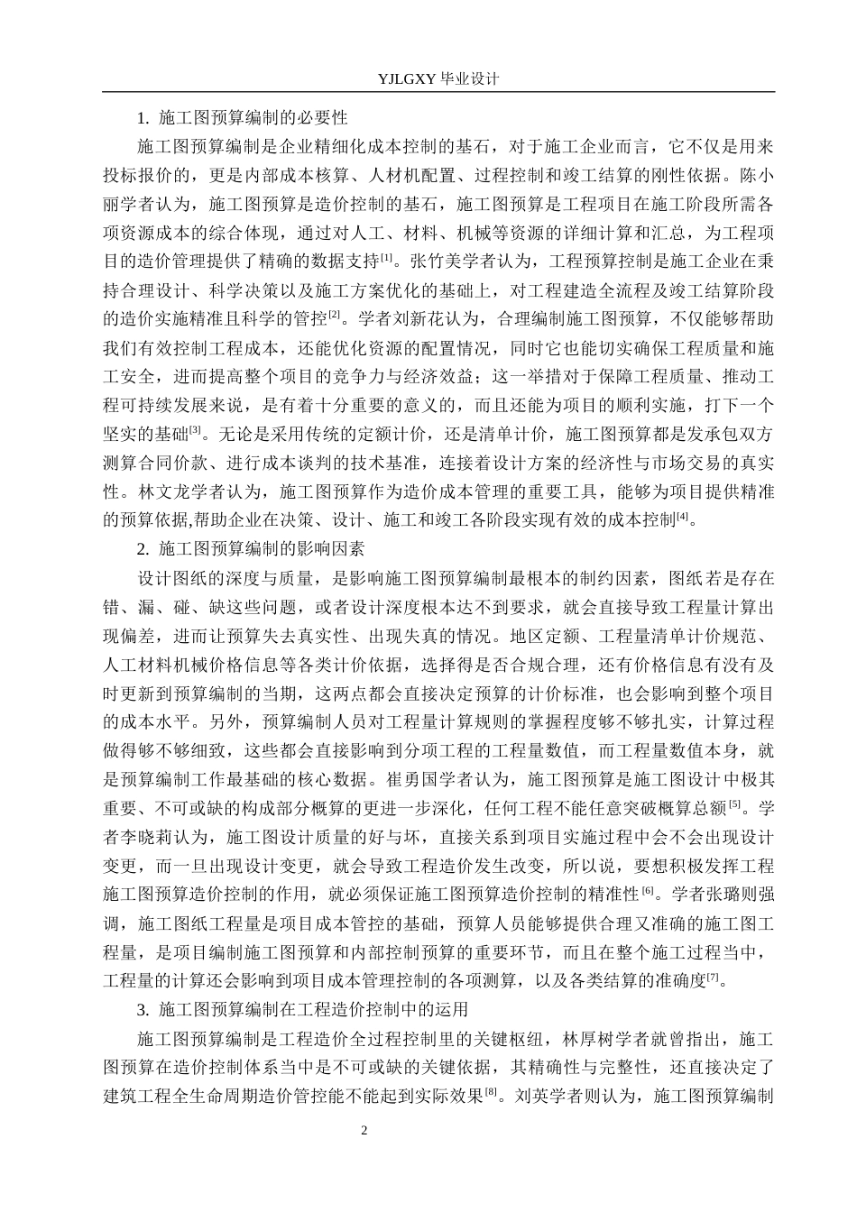26年WP工程造价 巨鹿县科创基地孵化园二期工程项目施工图预算编制15.91-AI11.83(27976字).docx_第7页