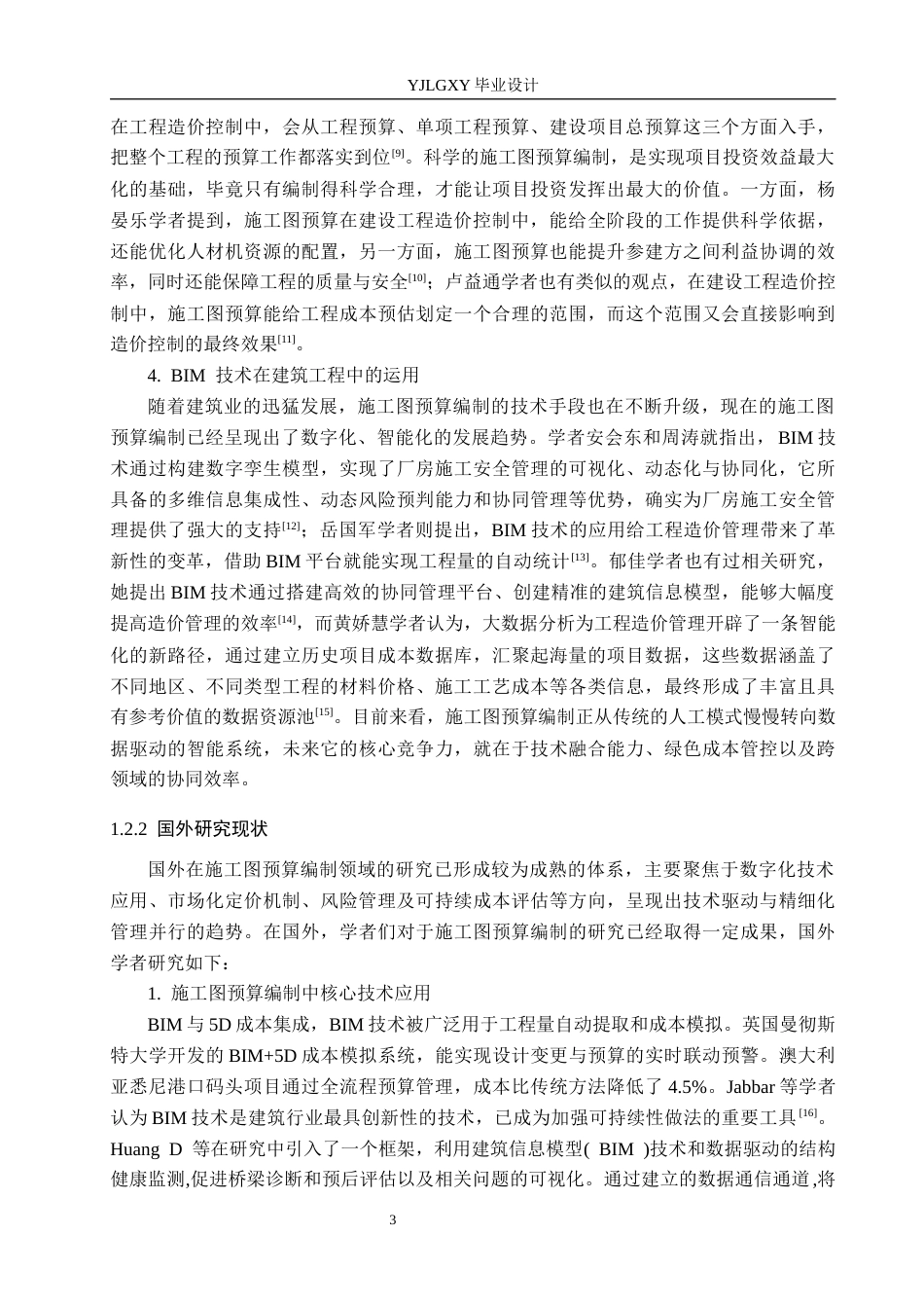 26年WP工程造价 巨鹿县科创基地孵化园二期工程项目施工图预算编制15.91-AI11.83(27976字).docx_第8页