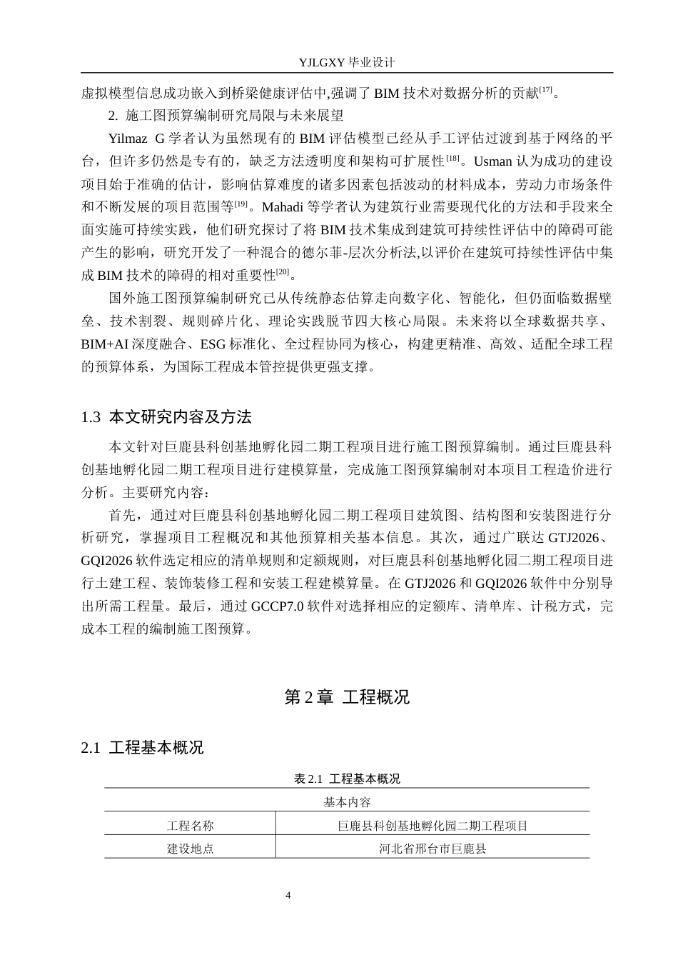 26年WP工程造价 巨鹿县科创基地孵化园二期工程项目施工图预算编制15.91-AI11.83(27976字).docx_第9页