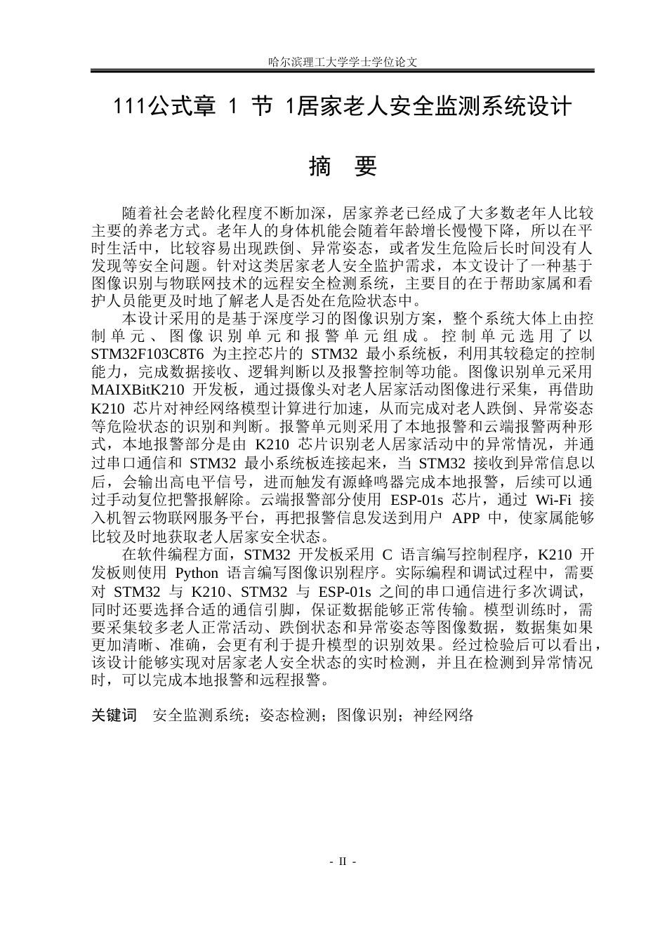 26年WP测控技术与仪器 居家老人安全监测系统设计12.35-AI25.29(26506字).docx_第1页
