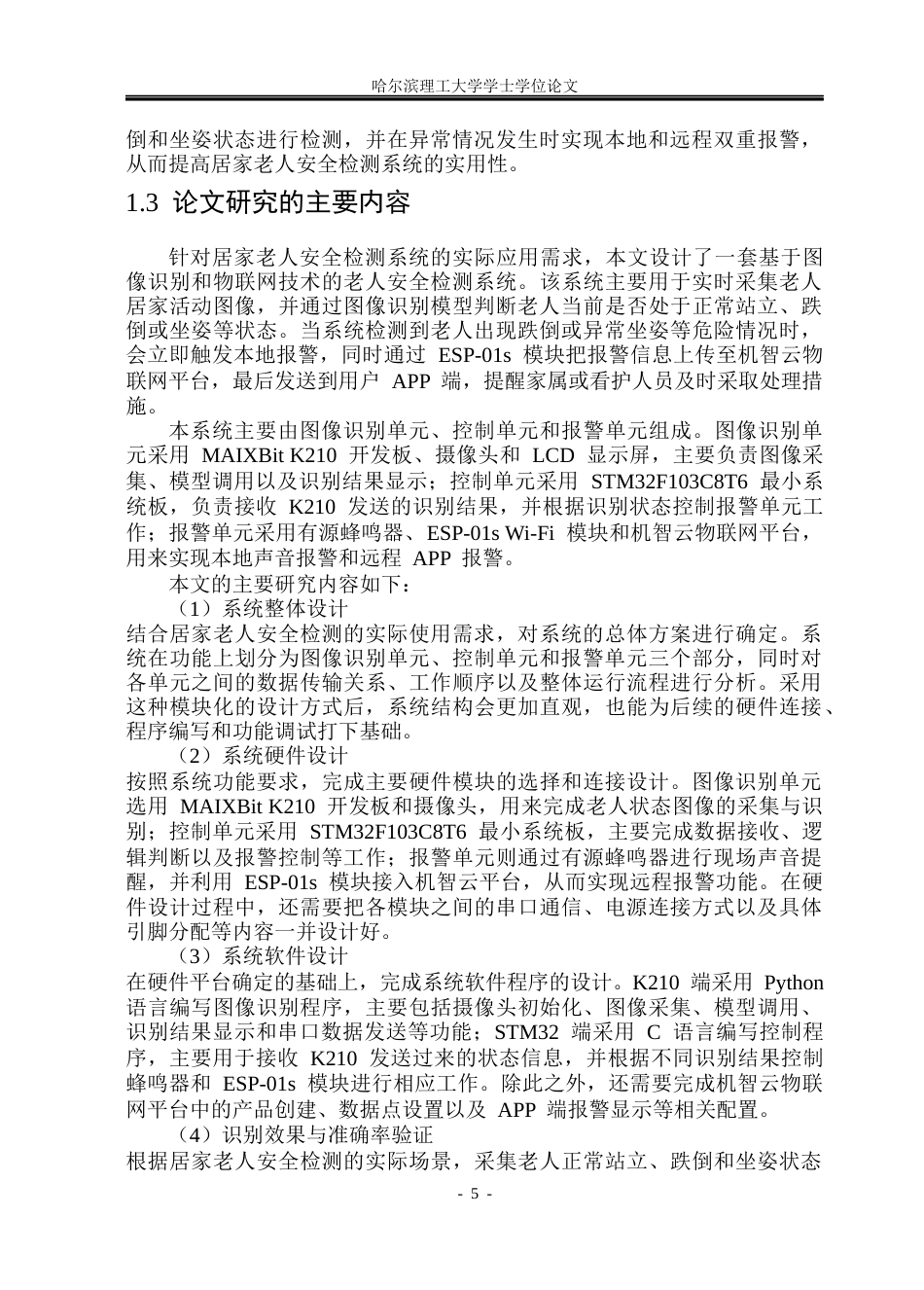 26年WP测控技术与仪器 居家老人安全监测系统设计12.35-AI25.29(26506字).docx_第10页