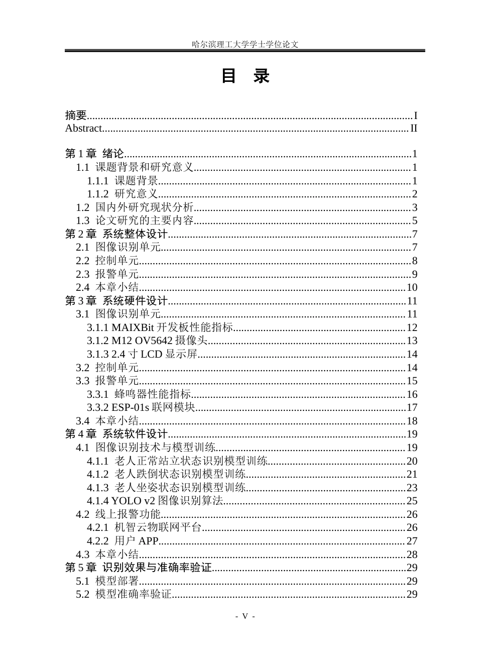 26年WP测控技术与仪器 居家老人安全监测系统设计12.35-AI25.29(26506字).docx_第4页
