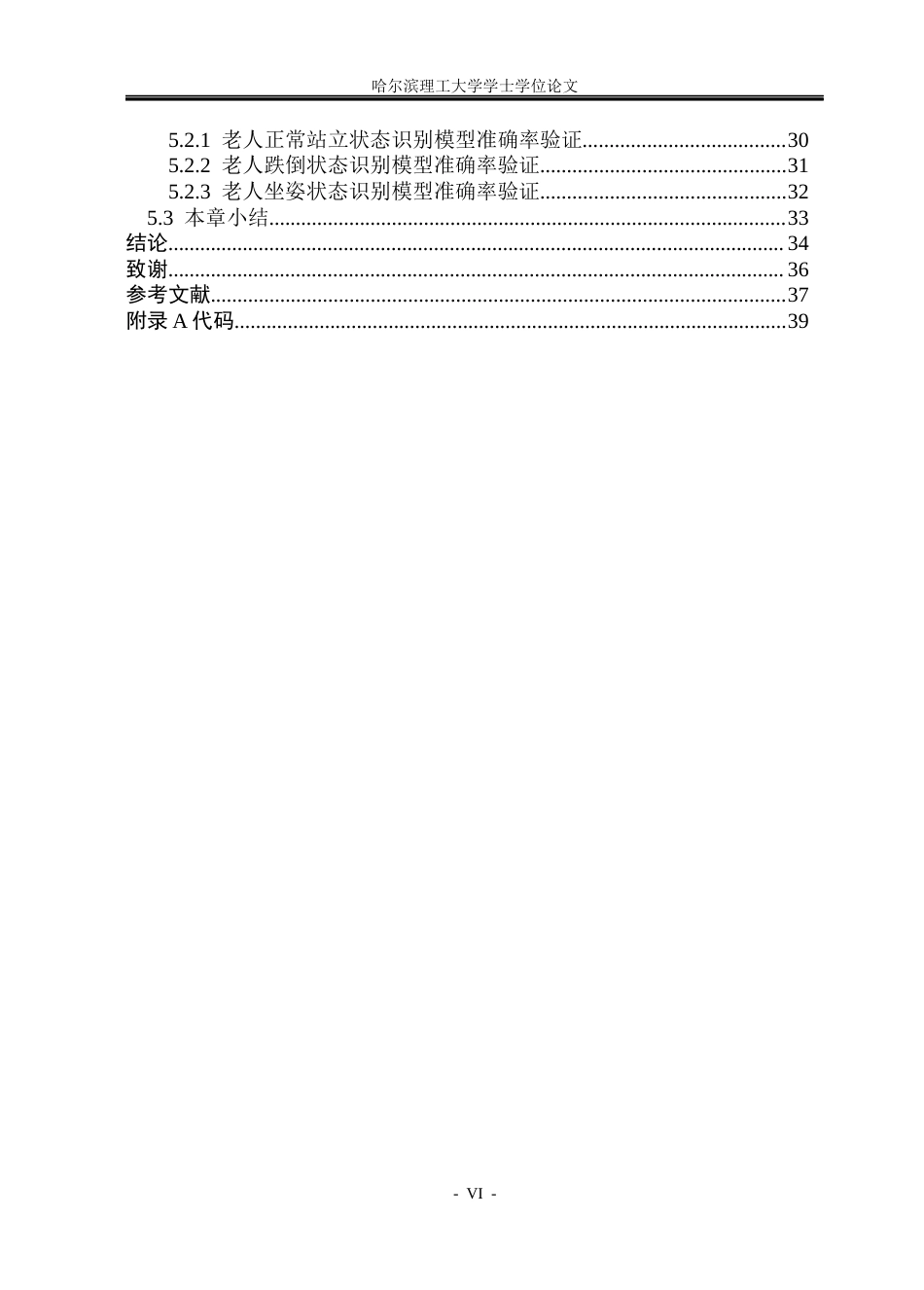 26年WP测控技术与仪器 居家老人安全监测系统设计12.35-AI25.29(26506字).docx_第5页