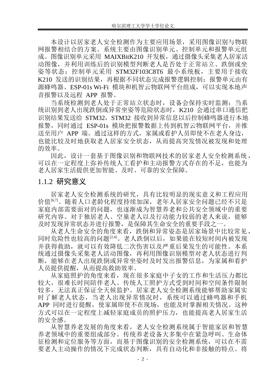 26年WP测控技术与仪器 居家老人安全监测系统设计12.35-AI25.29(26506字).docx_第7页