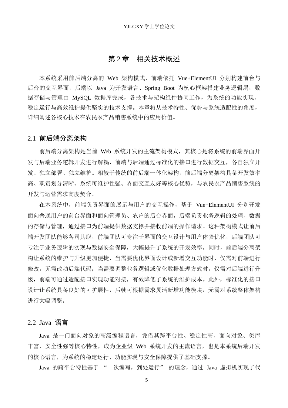 26年WP计算机科学与技术 基于Spring Boot的白洋淀产品销售系统的设计与实现-AI_1(24766字).doc_第10页