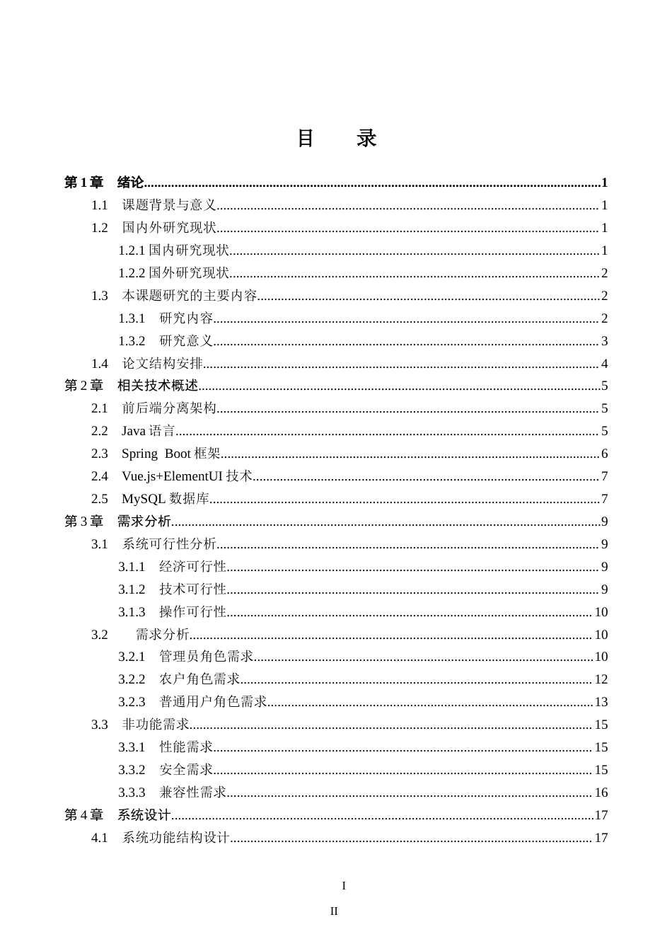 26年WP计算机科学与技术 基于Spring Boot的白洋淀产品销售系统的设计与实现-AI_1(24766字).doc_第3页