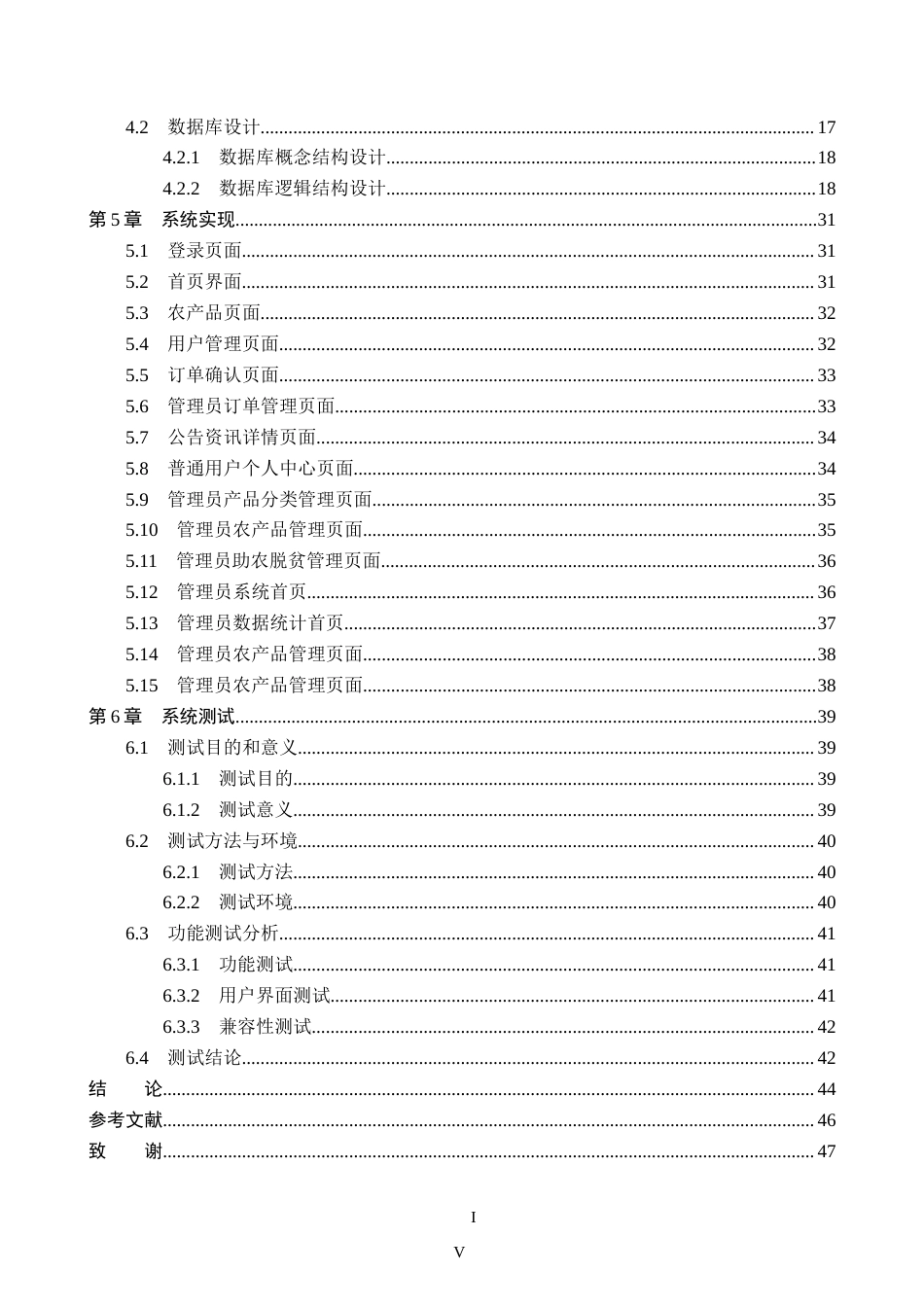 26年WP计算机科学与技术 基于Spring Boot的白洋淀产品销售系统的设计与实现-AI_1(24766字).doc_第4页