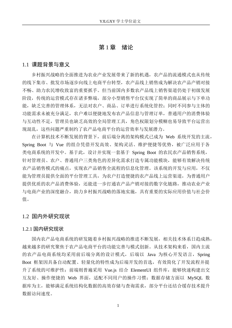 26年WP计算机科学与技术 基于Spring Boot的白洋淀产品销售系统的设计与实现-AI_1(24766字).doc_第6页