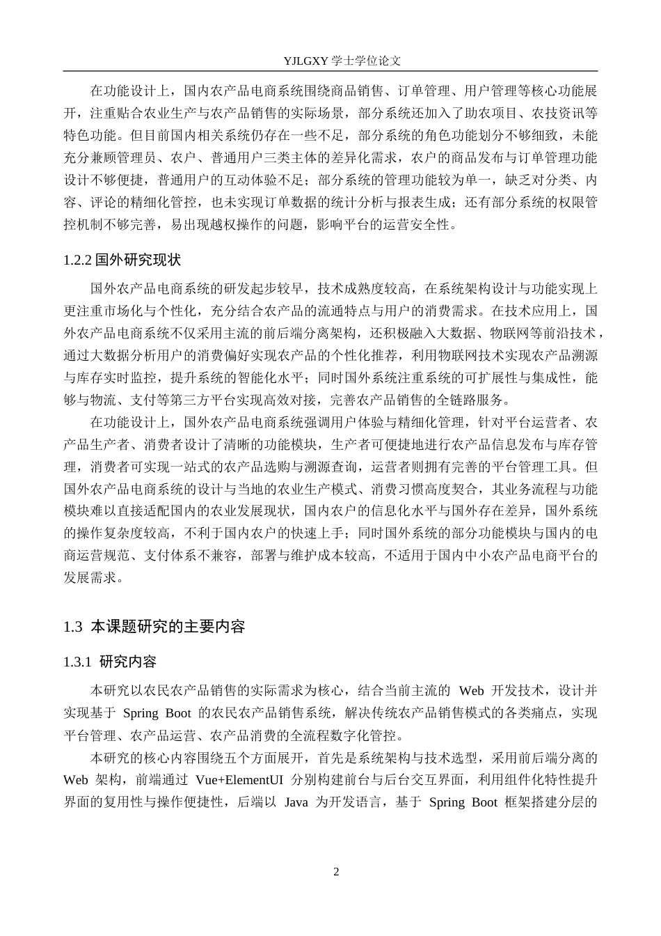 26年WP计算机科学与技术 基于Spring Boot的白洋淀产品销售系统的设计与实现-AI_1(24766字).doc_第7页