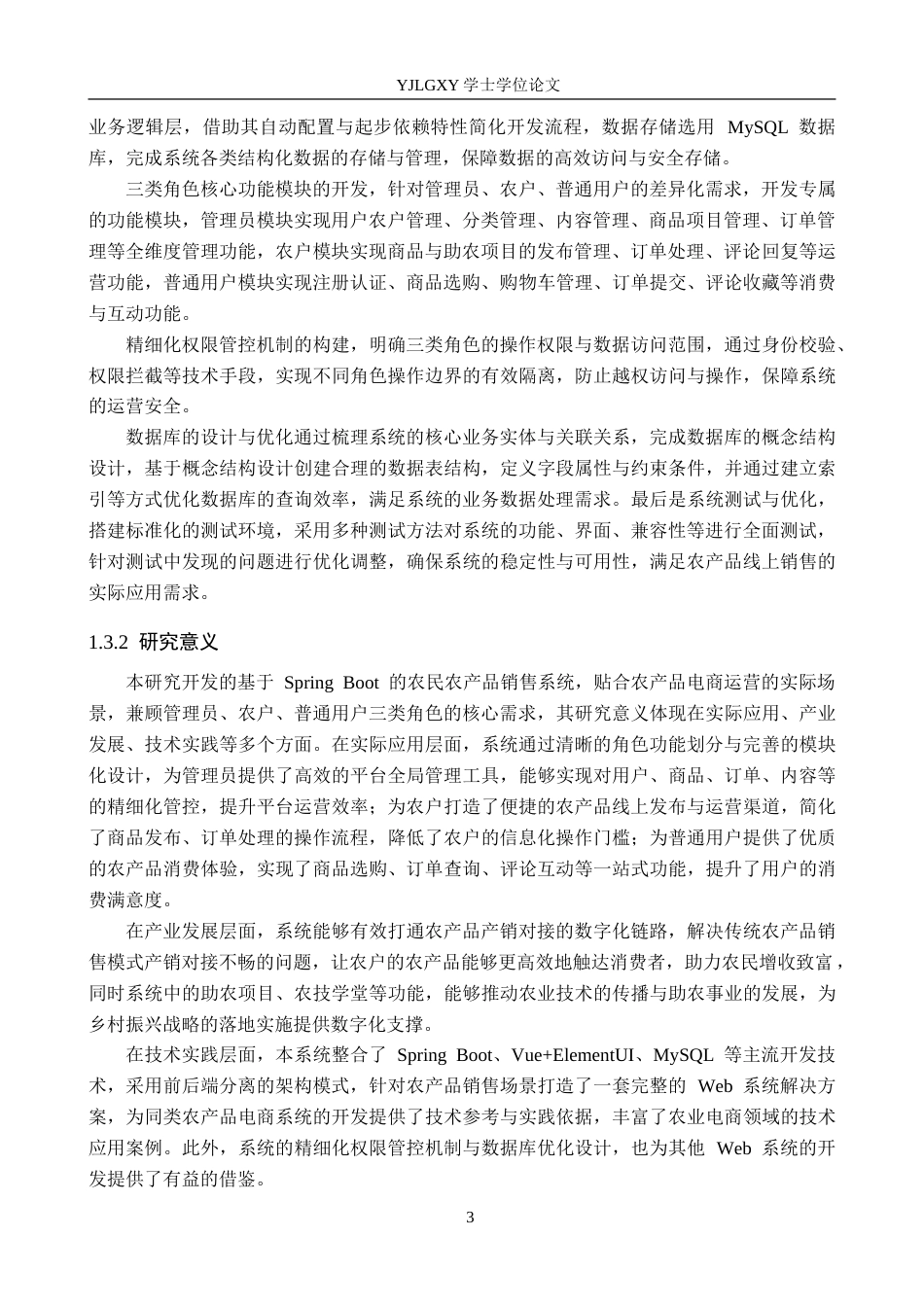 26年WP计算机科学与技术 基于Spring Boot的白洋淀产品销售系统的设计与实现-AI_1(24766字).doc_第8页