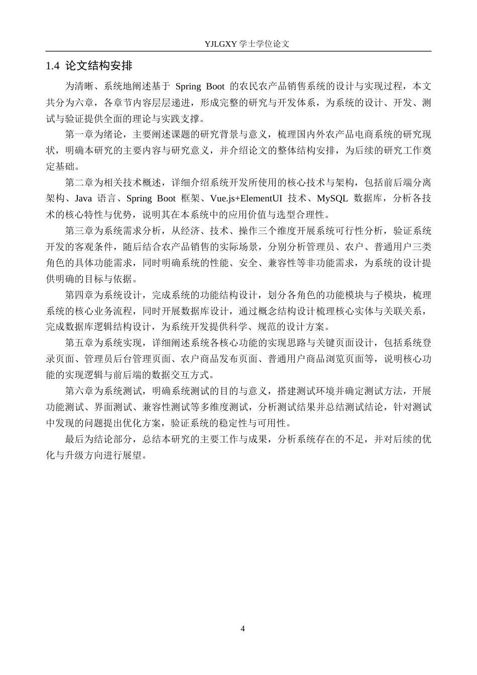 26年WP计算机科学与技术 基于Spring Boot的白洋淀产品销售系统的设计与实现-AI_1(24766字).doc_第9页