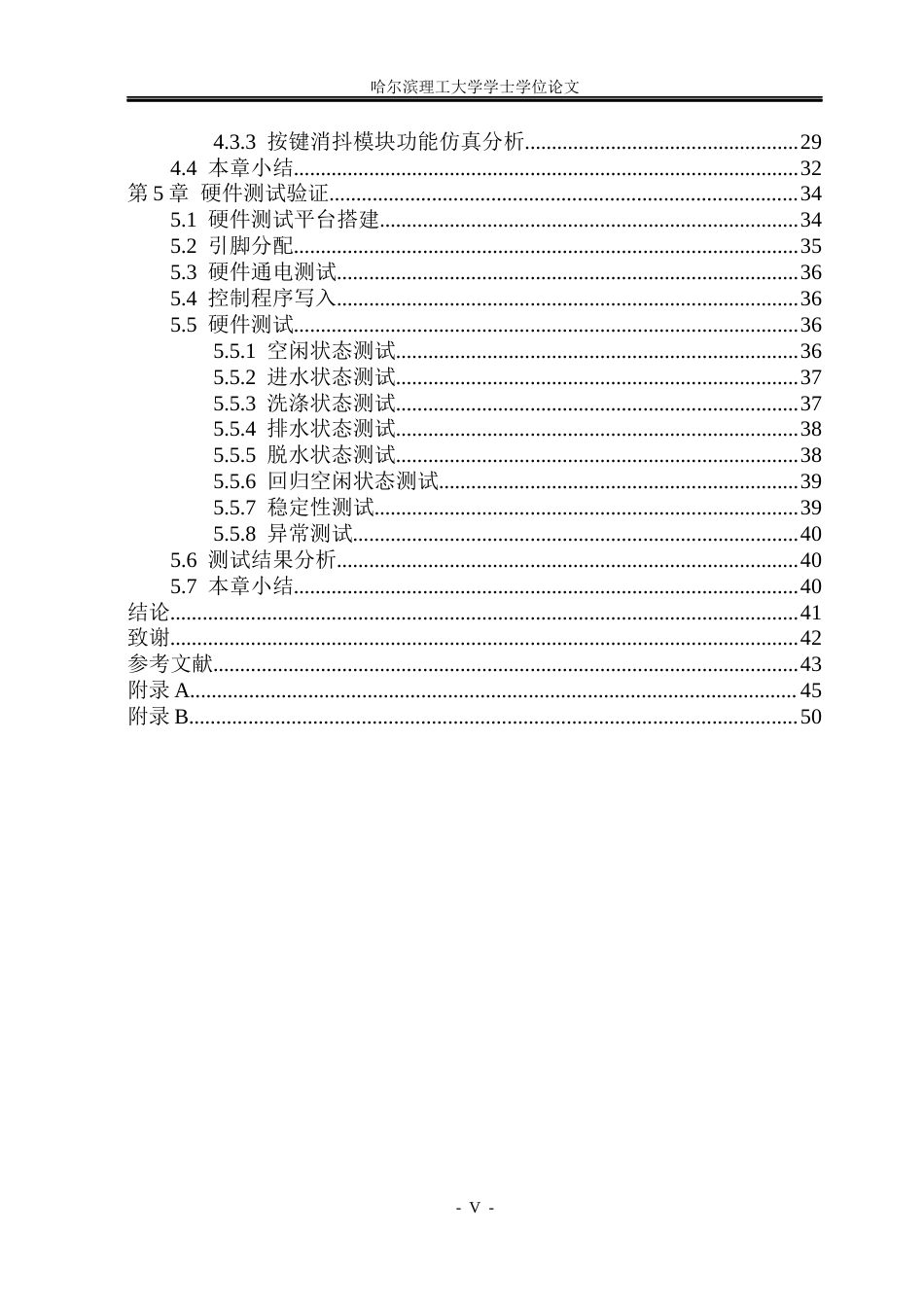 26年WP集成电路设计与集成系统 基于FPGA的洗衣机控制系统的设计2.64-AI14.89.docx_第5页