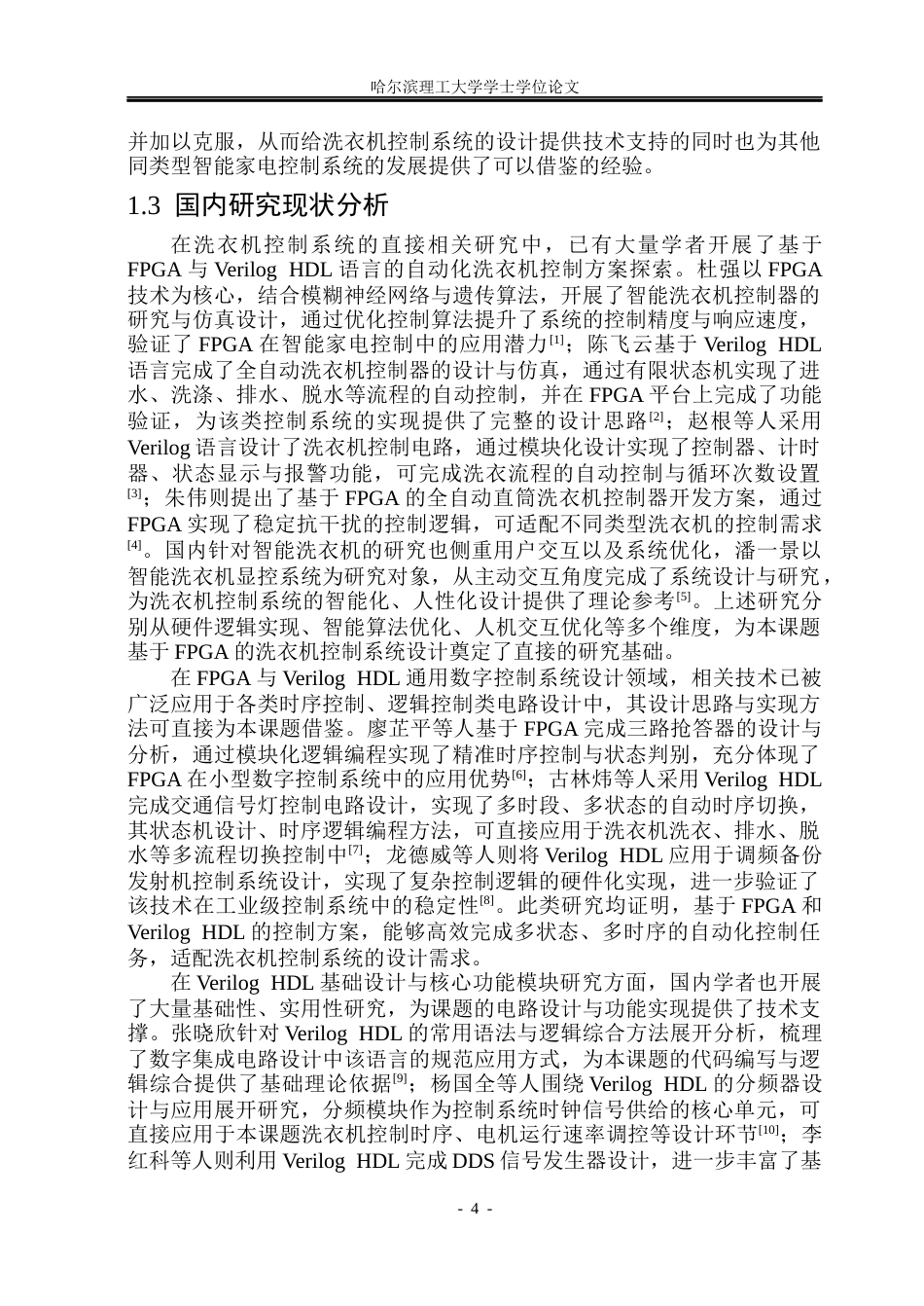 26年WP集成电路设计与集成系统 基于FPGA的洗衣机控制系统的设计2.64-AI14.89.docx_第9页