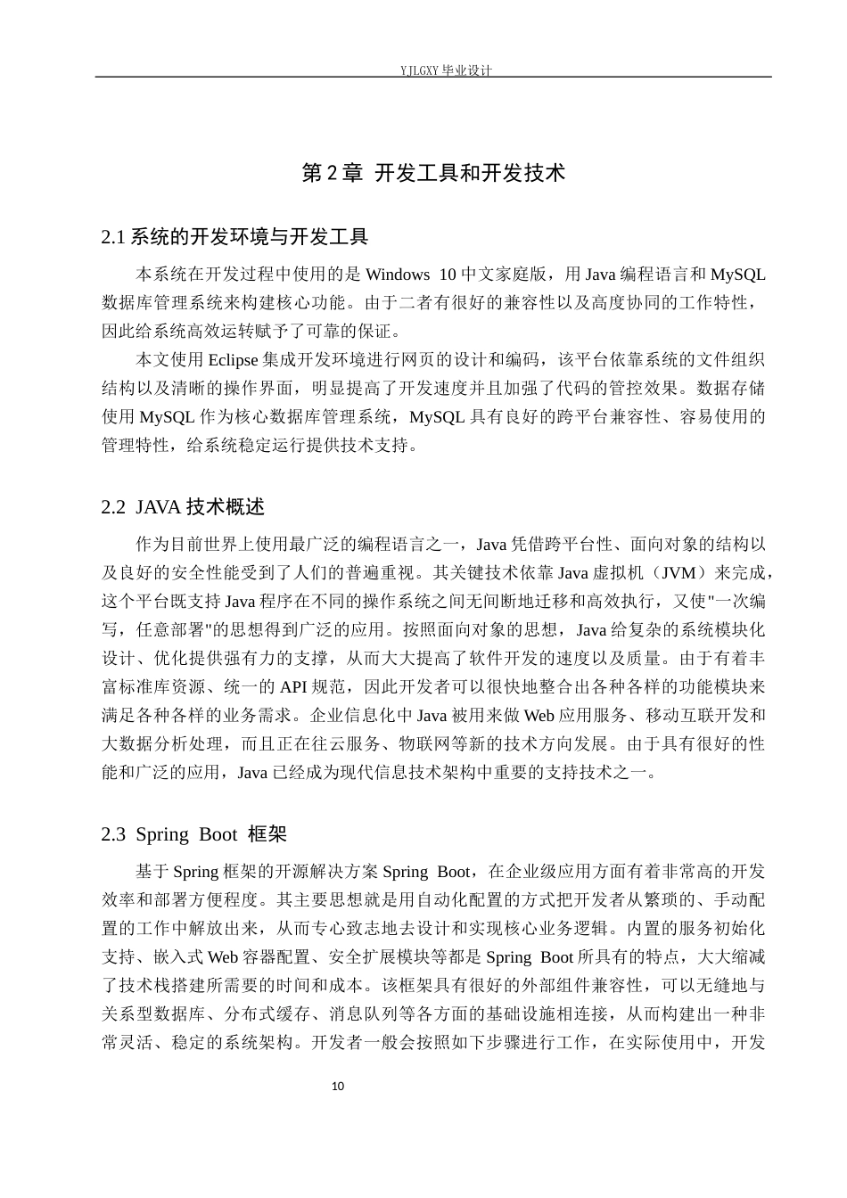 26年WP计算机科学与技术 基于Spring Boot的同城宠物看护管理系统的设计与实现11.63-AI1.43_1(24802字).docx_第10页