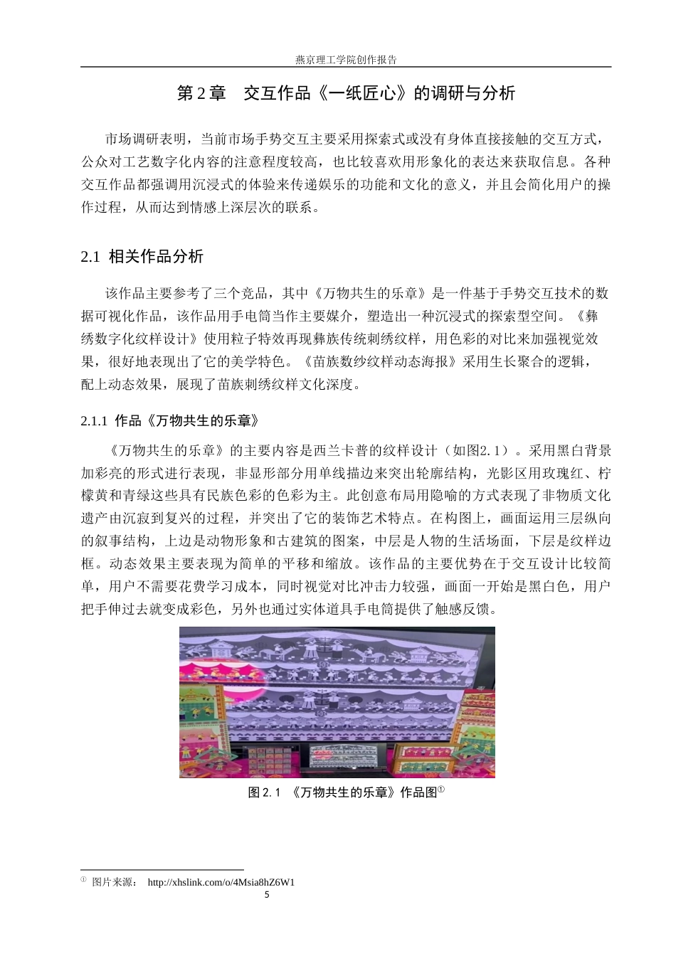 26年WP数字媒体艺术 基于手势交互的蔚县剪纸动态演绎装置设计4.8-AI7.68(12814字).docx_第10页
