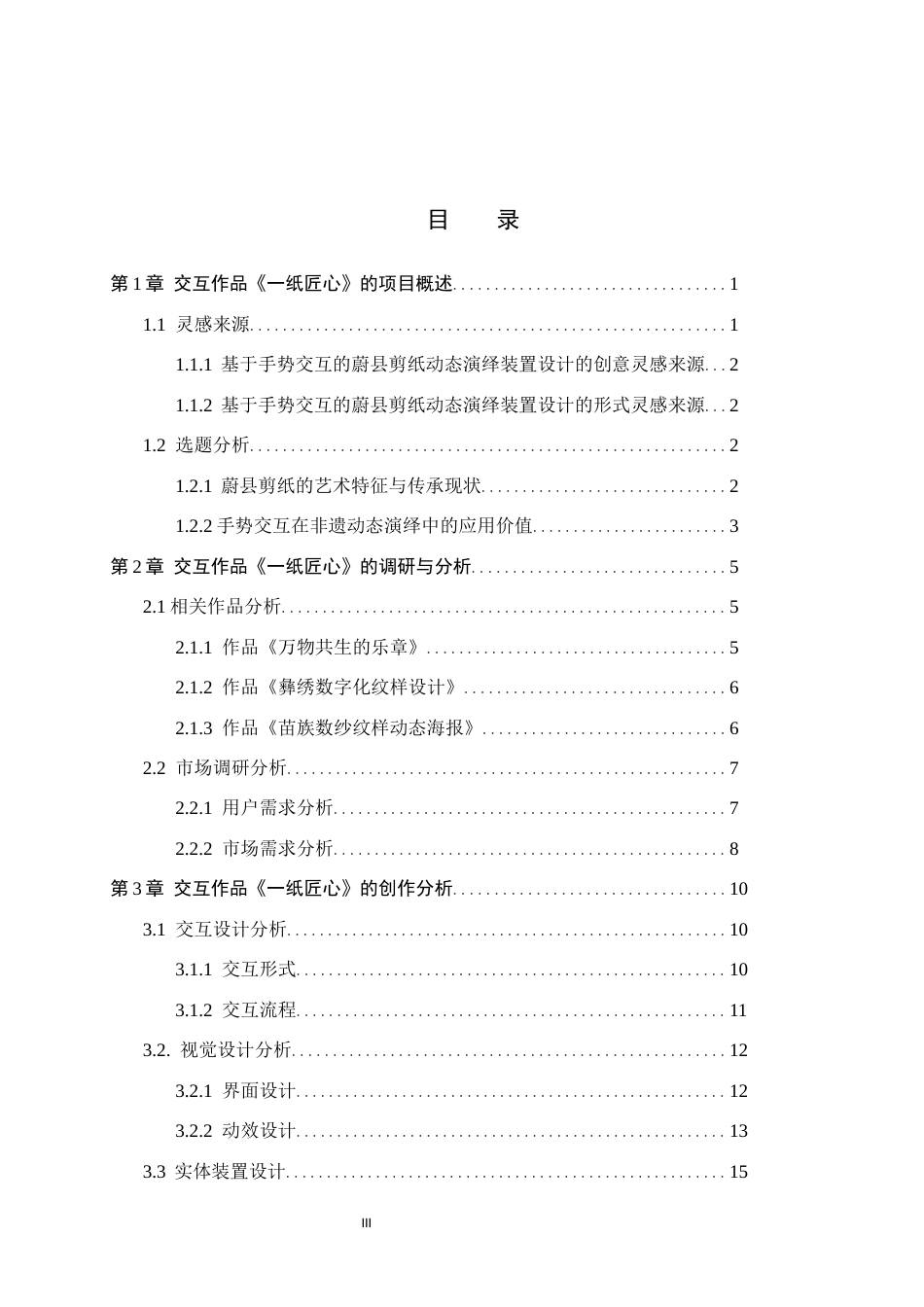 26年WP数字媒体艺术 基于手势交互的蔚县剪纸动态演绎装置设计4.8-AI7.68(12814字).docx_第4页