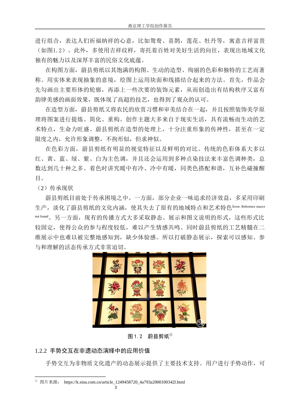 26年WP数字媒体艺术 基于手势交互的蔚县剪纸动态演绎装置设计4.8-AI7.68(12814字).docx_第8页