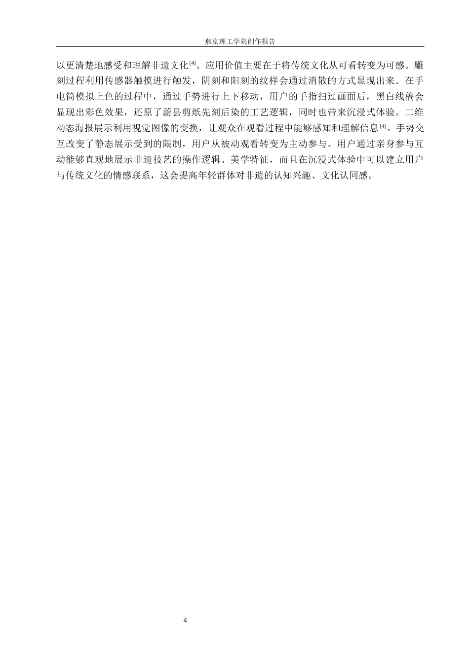 26年WP数字媒体艺术 基于手势交互的蔚县剪纸动态演绎装置设计4.8-AI7.68(12814字).docx_第9页