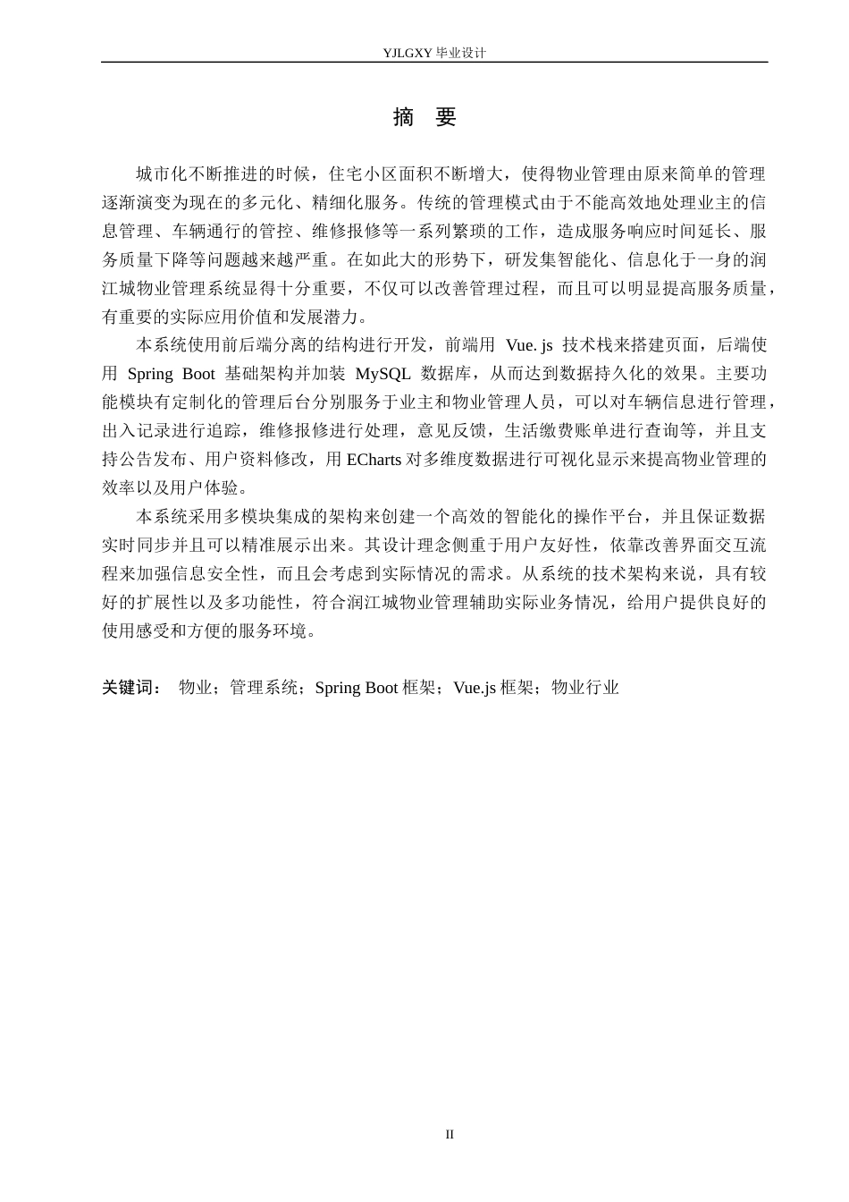 26年WP计算机科学与技术 基于Java的润江城物业管理辅助系统的设计与实现6.81-AI_1(18733字).docx_第1页