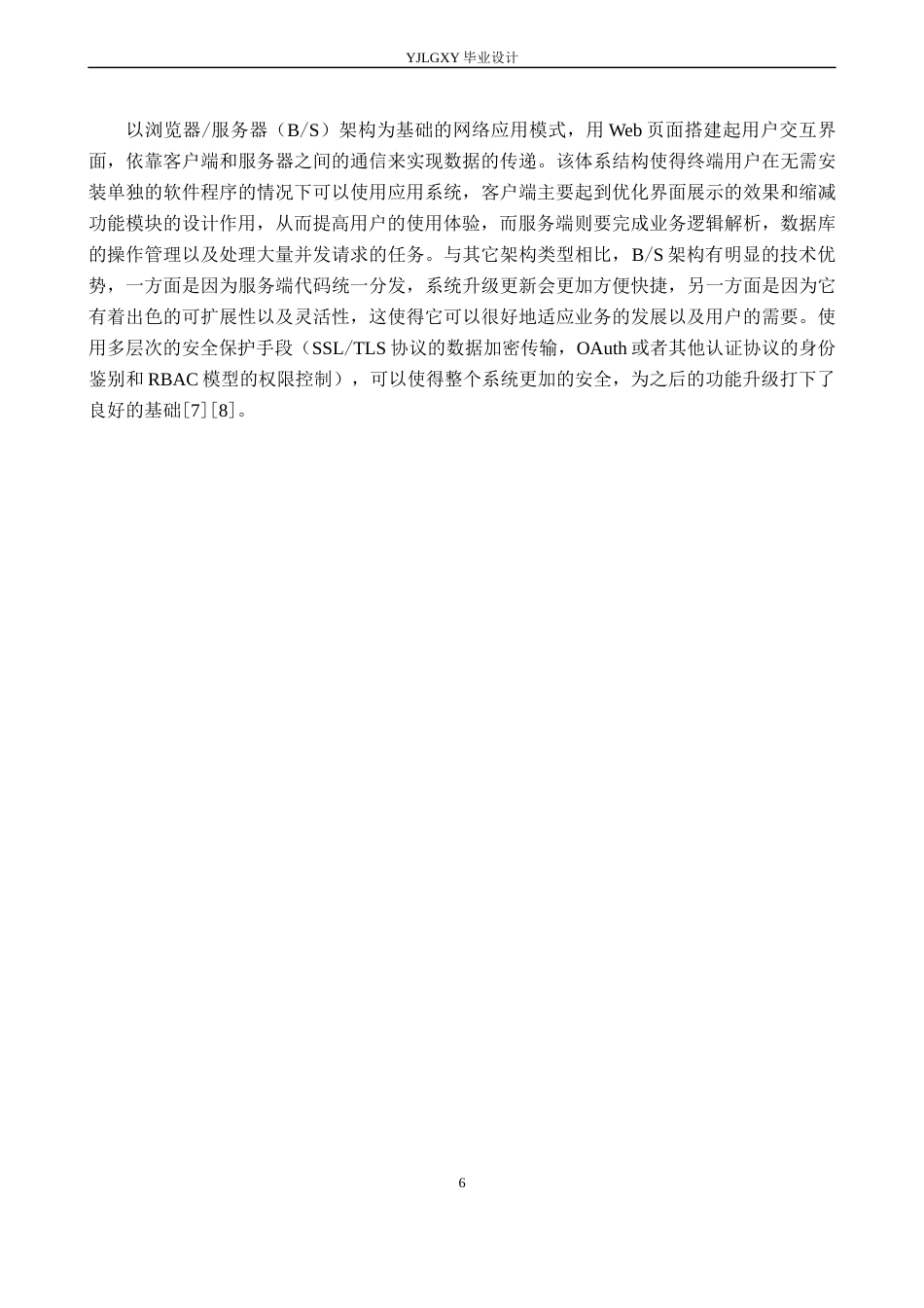 26年WP计算机科学与技术 基于Java的润江城物业管理辅助系统的设计与实现6.81-AI_1(18733字).docx_第10页
