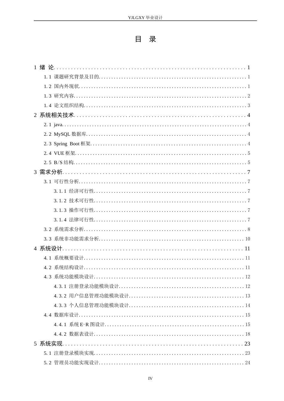 26年WP计算机科学与技术 基于Java的润江城物业管理辅助系统的设计与实现6.81-AI_1(18733字).docx_第3页