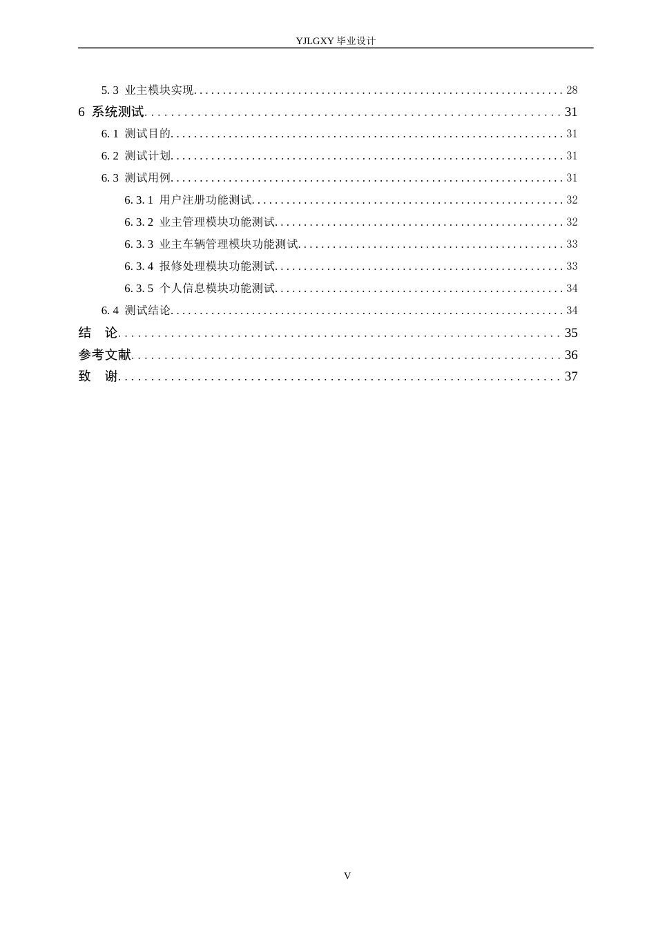 26年WP计算机科学与技术 基于Java的润江城物业管理辅助系统的设计与实现6.81-AI_1(18733字).docx_第4页