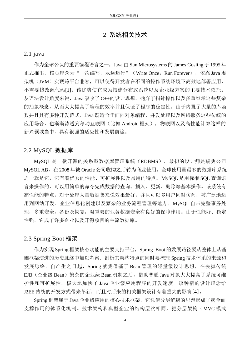 26年WP计算机科学与技术 基于Java的润江城物业管理辅助系统的设计与实现6.81-AI_1(18733字).docx_第8页