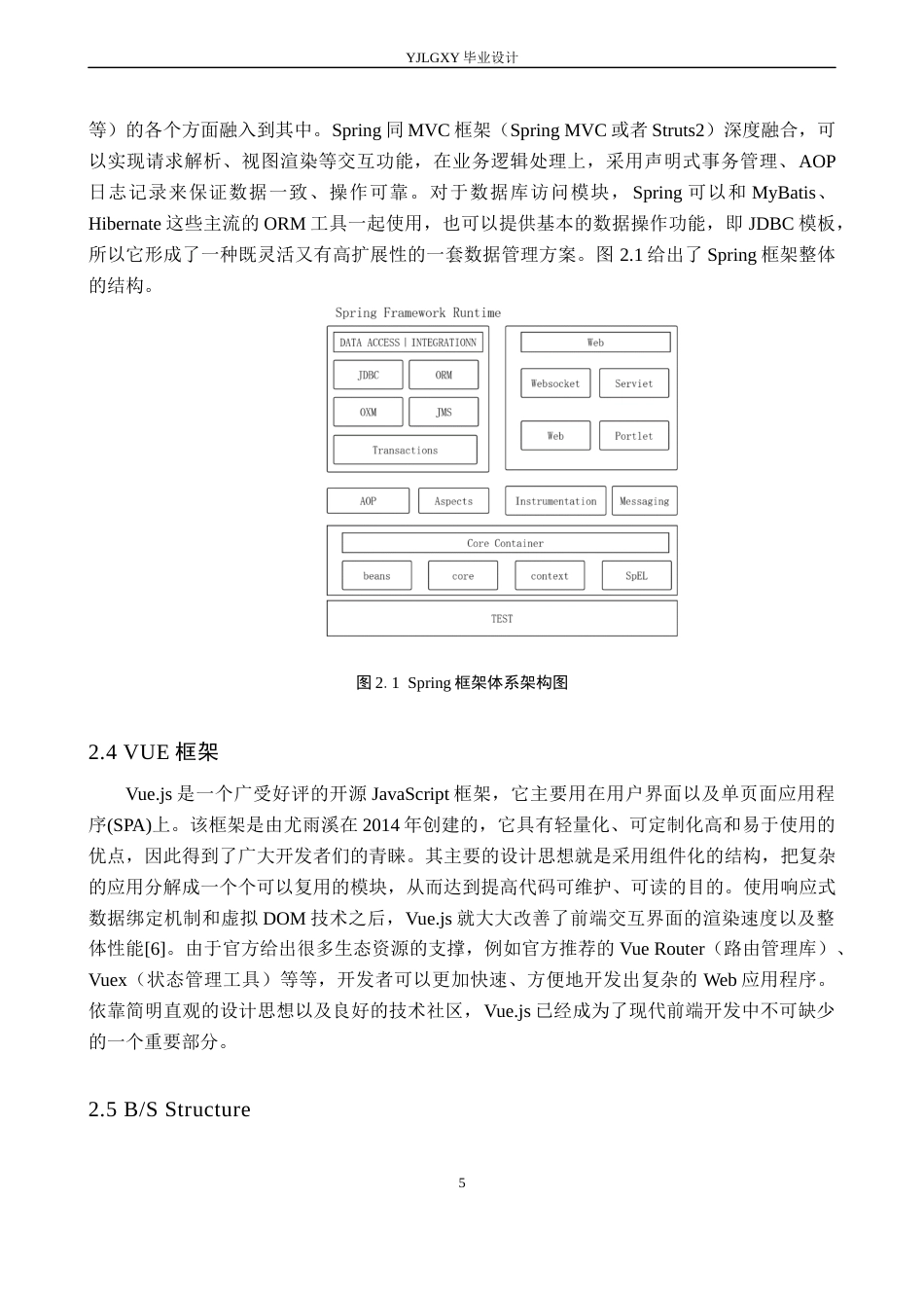 26年WP计算机科学与技术 基于Java的润江城物业管理辅助系统的设计与实现6.81-AI_1(18733字).docx_第9页