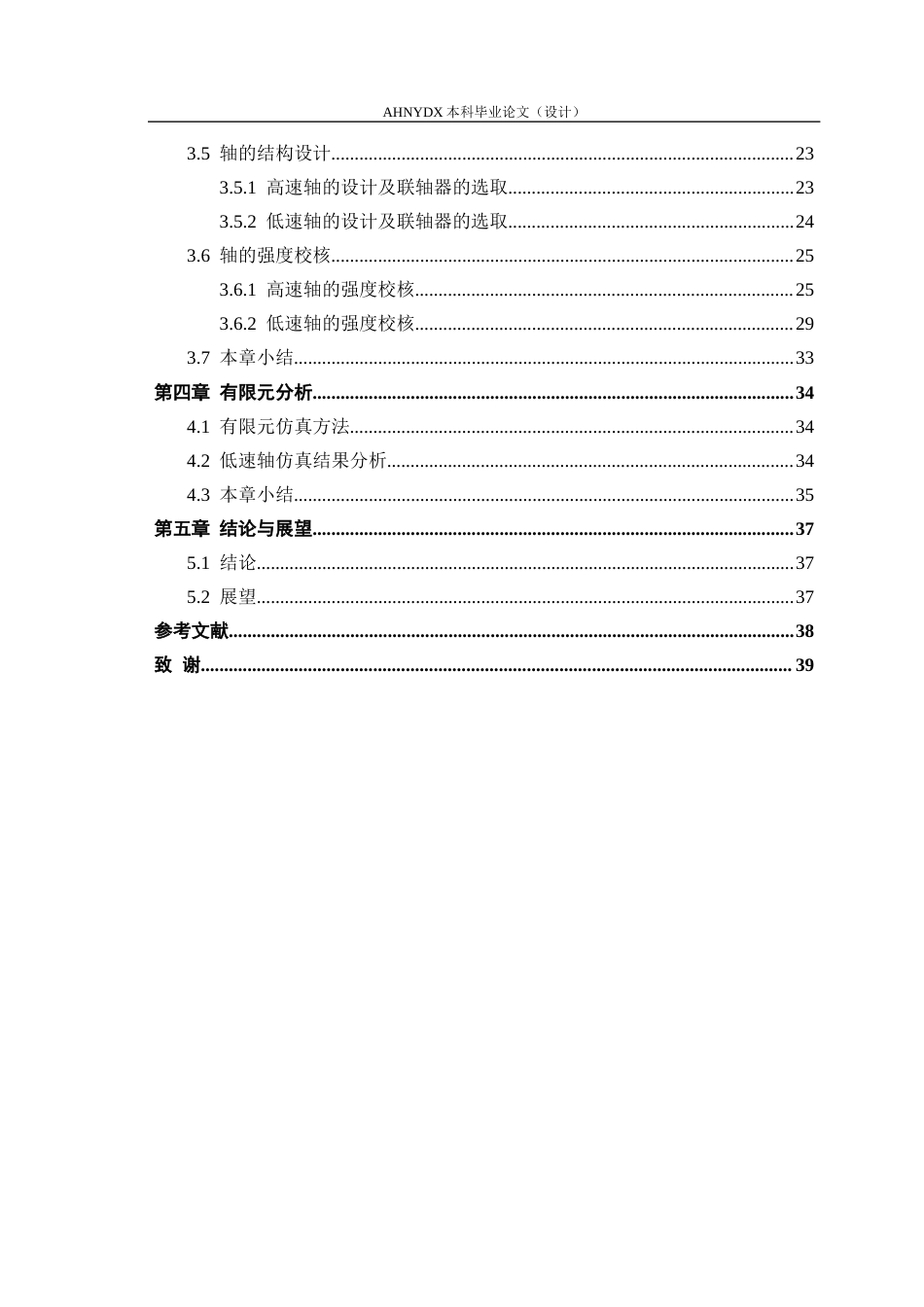 26年WP农业机械化及其自动化 丘陵山区自适应除草机设计与仿真5.55-AI通过(17301字).docx_第2页