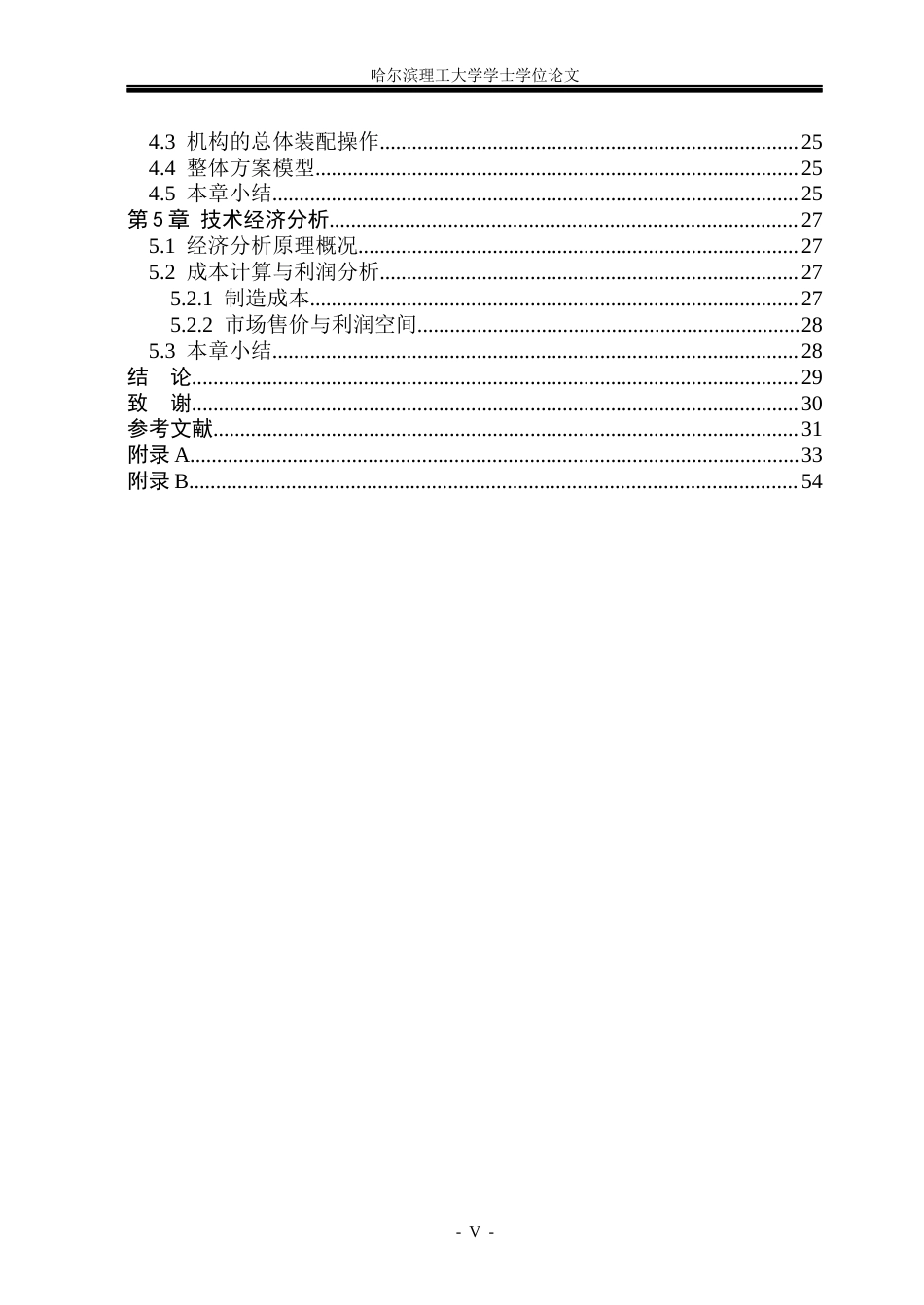 26年WP机械设计制造及其自动化 钢球分选机结构设计19.22-AI_1(32477字).docx_第4页