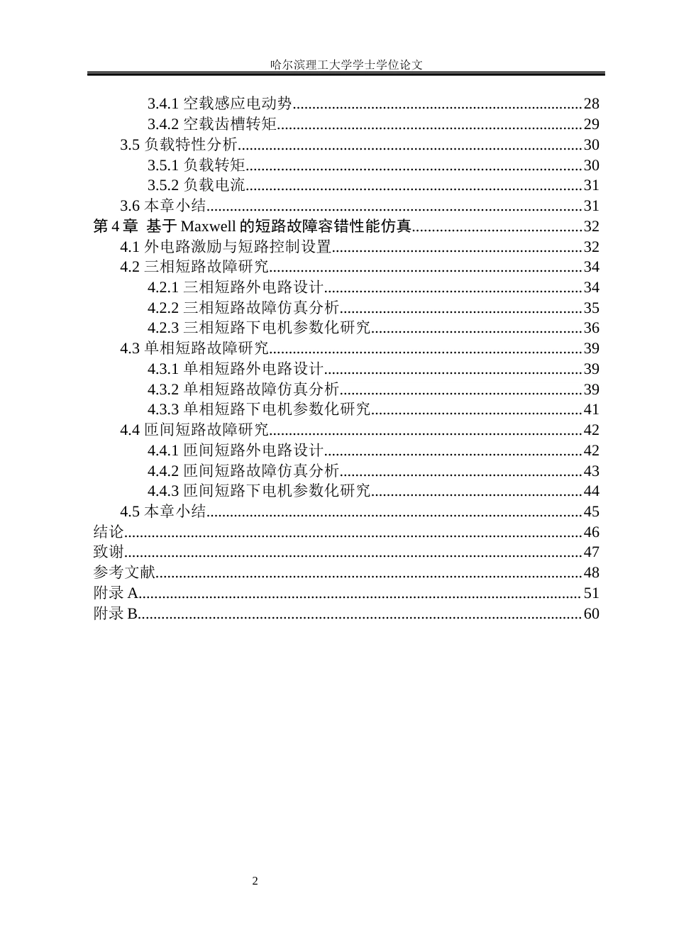 26年WP电气工程及其自动化 绕组周向模块化轮毂电机短路故障下容错性能分析12.41-AI26.98(29255字).docx_第5页